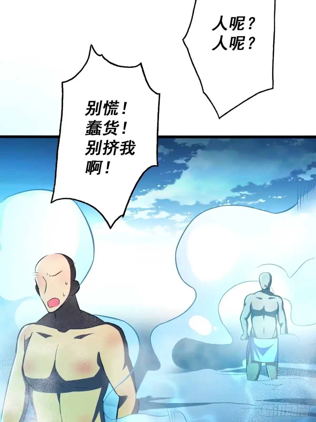 《我靠科技修仙成圣》第三十五话 汤谷骚乱 第3页