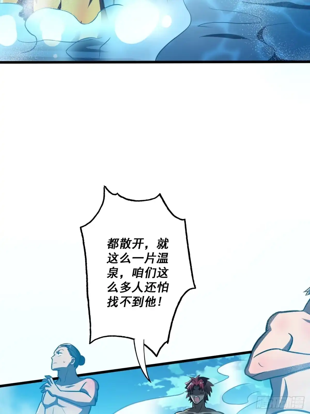 《我靠科技修仙成圣》第三十五话 汤谷骚乱 第4页