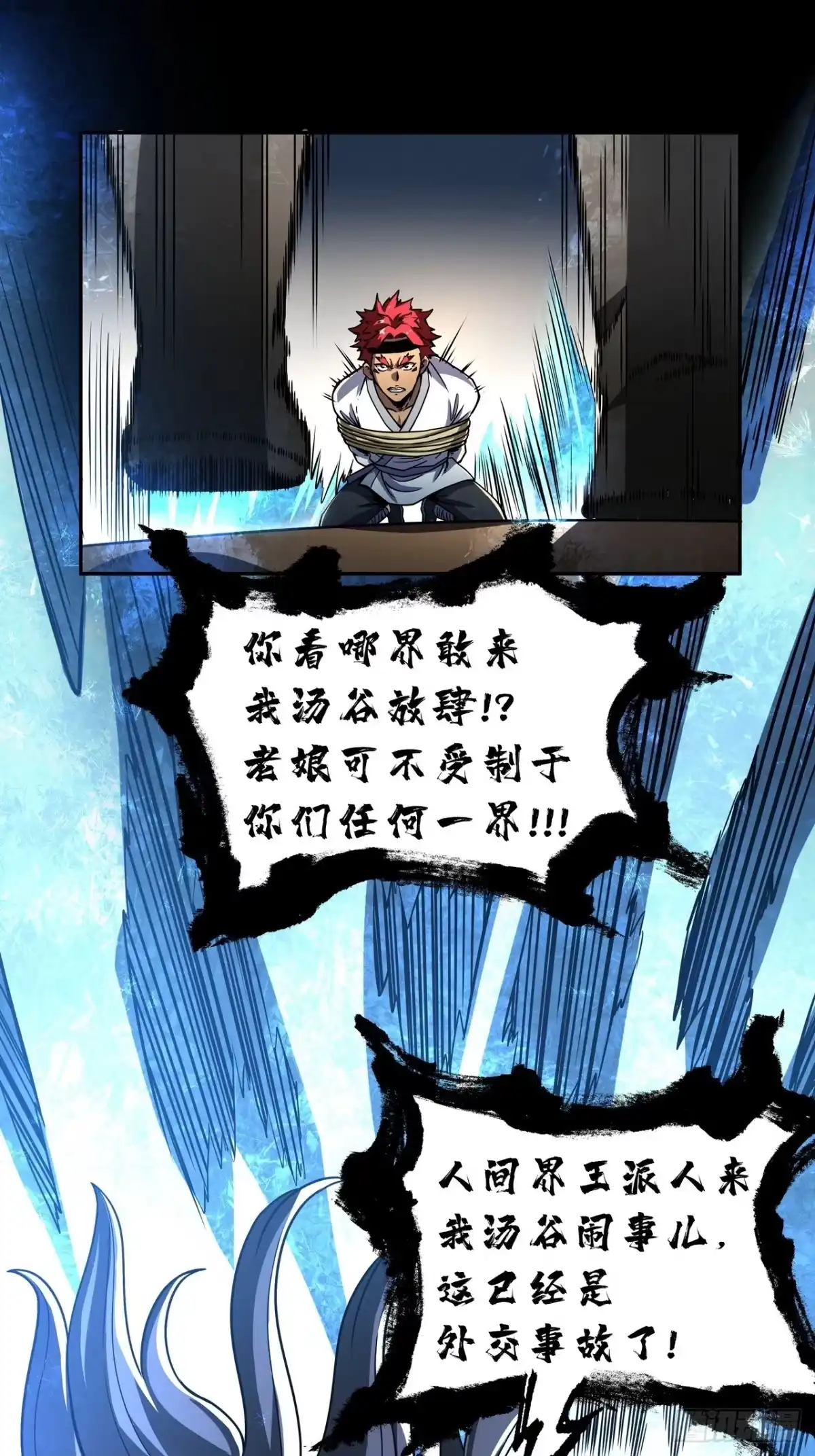 《我靠科技修仙成圣》第三十六话 审问 第33页