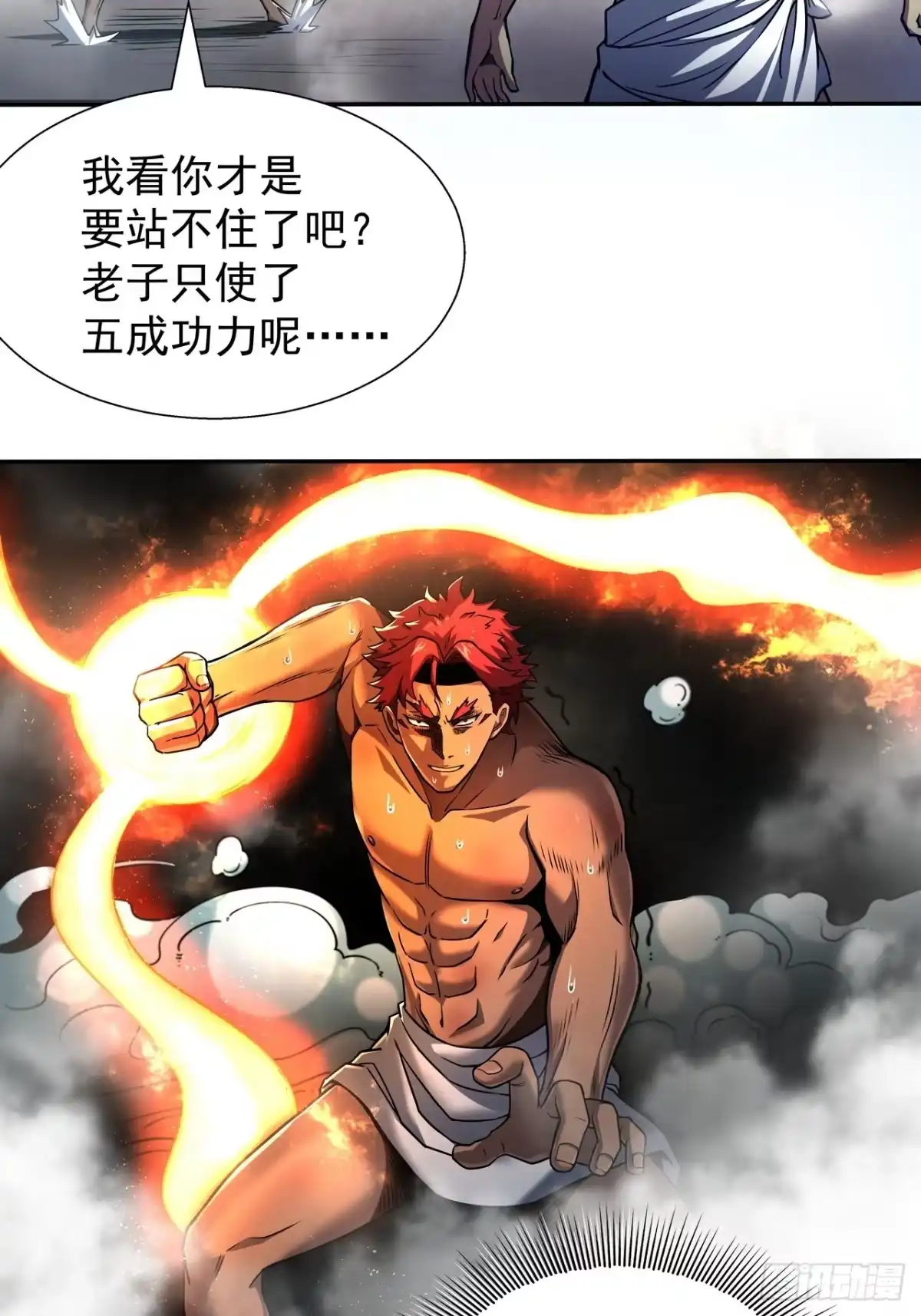 《我靠科技修仙成圣》第三十六话 审问 第5页