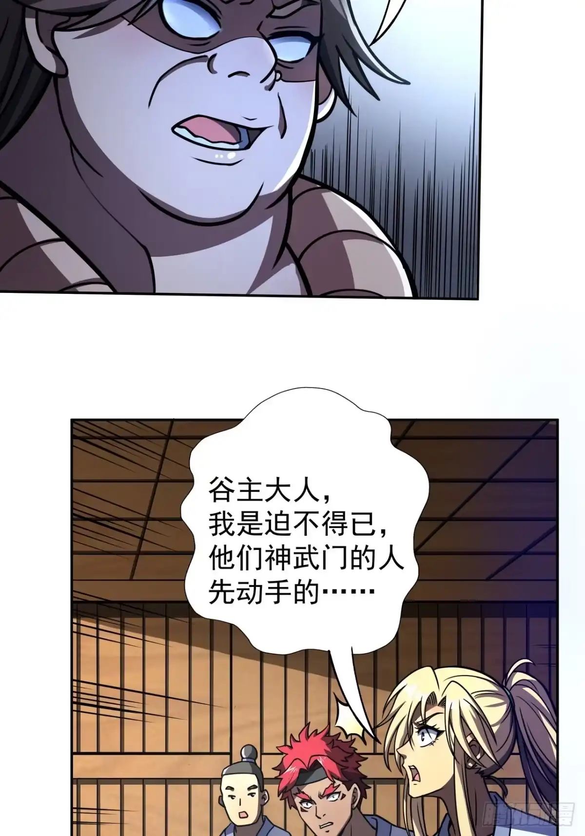 《我靠科技修仙成圣》第三十六话 审问 第27页