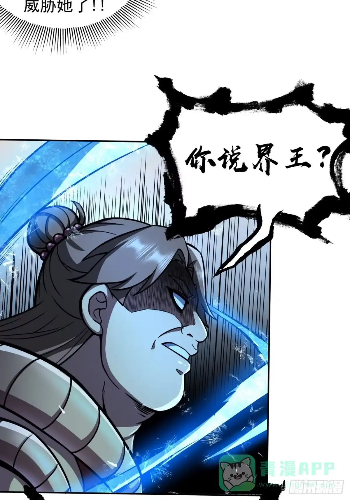 《我靠科技修仙成圣》第三十六话 审问 第31页