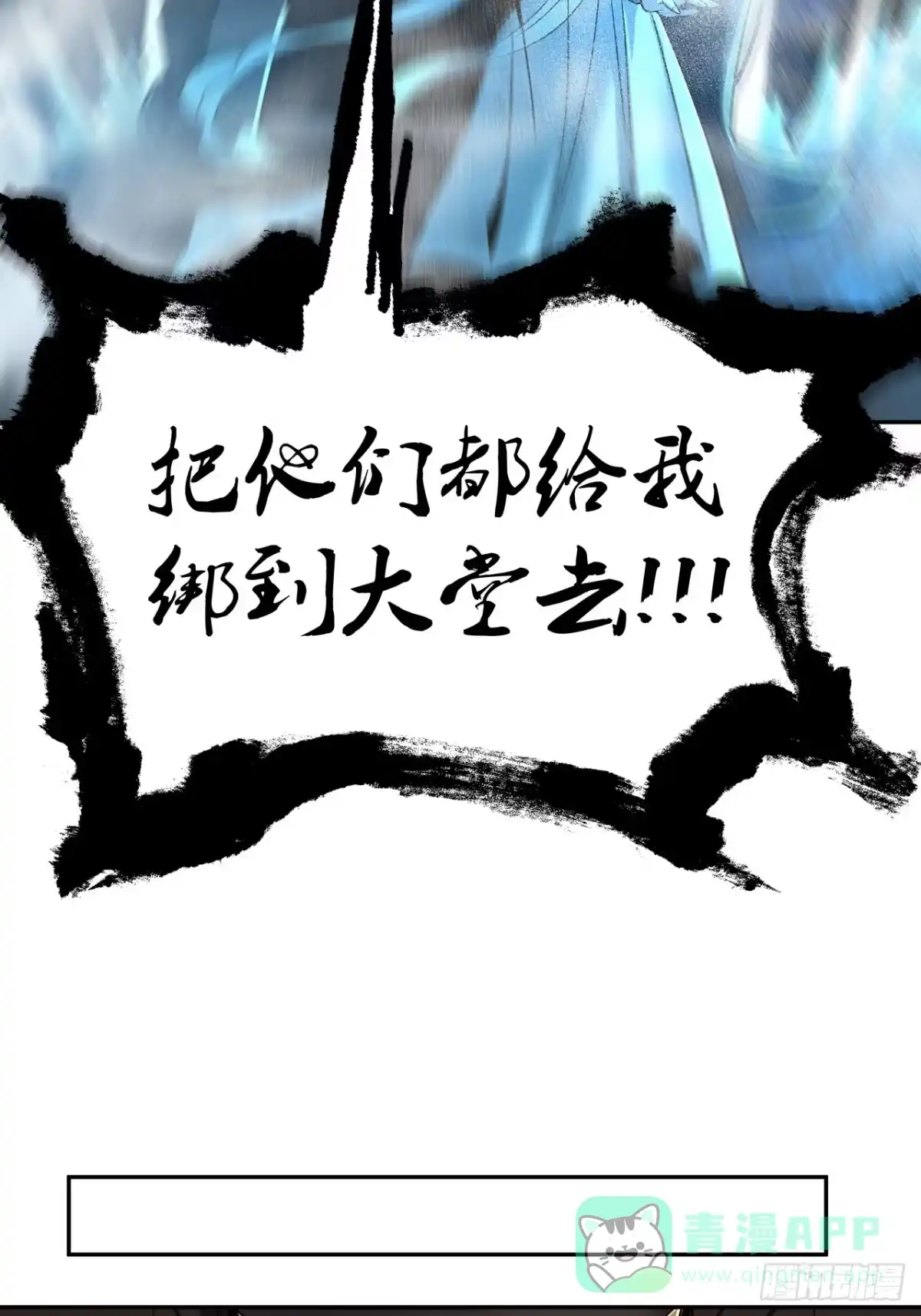 《我靠科技修仙成圣》第三十六话 审问 第21页