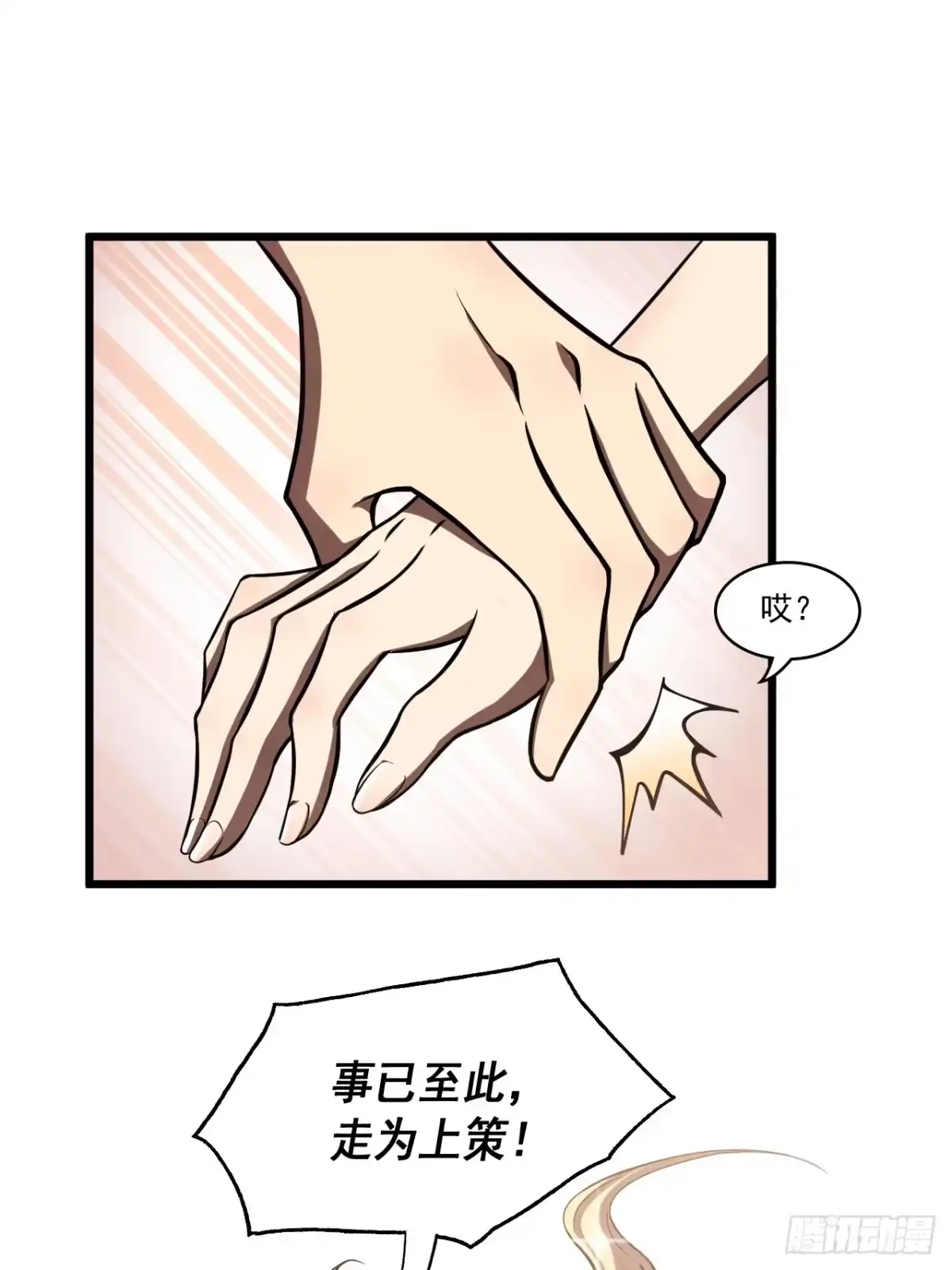 《我靠科技修仙成圣》第三十七话 办法 第12页