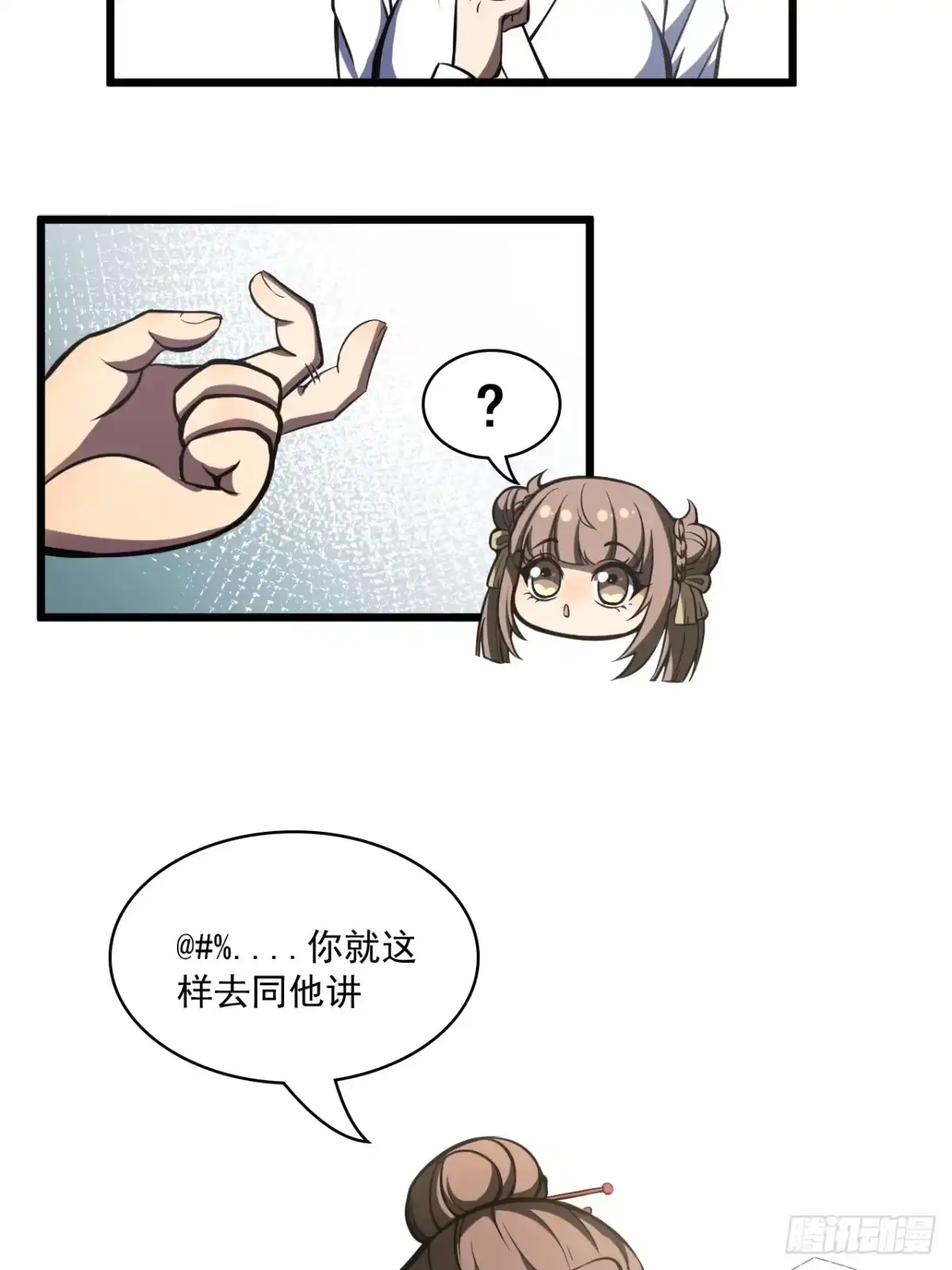 《我靠科技修仙成圣》第三十七话 办法 第25页