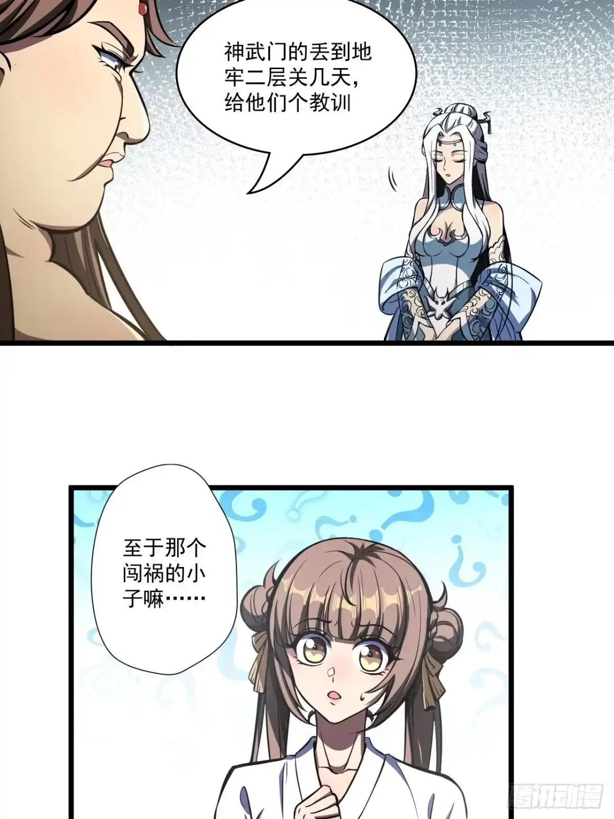 《我靠科技修仙成圣》第三十七话 办法 第24页