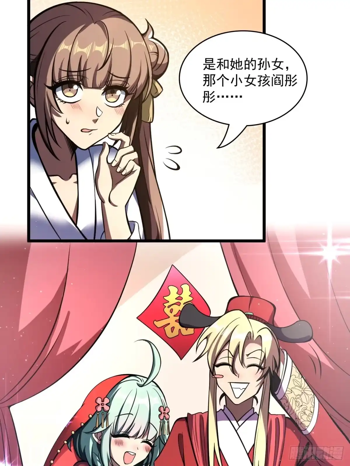 《我靠科技修仙成圣》第三十八话 入赘 第10页