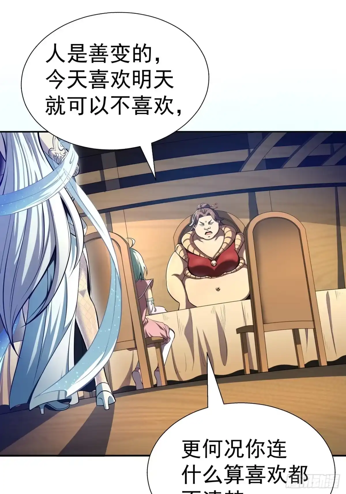 《我靠科技修仙成圣》第三十八话 入赘 第23页