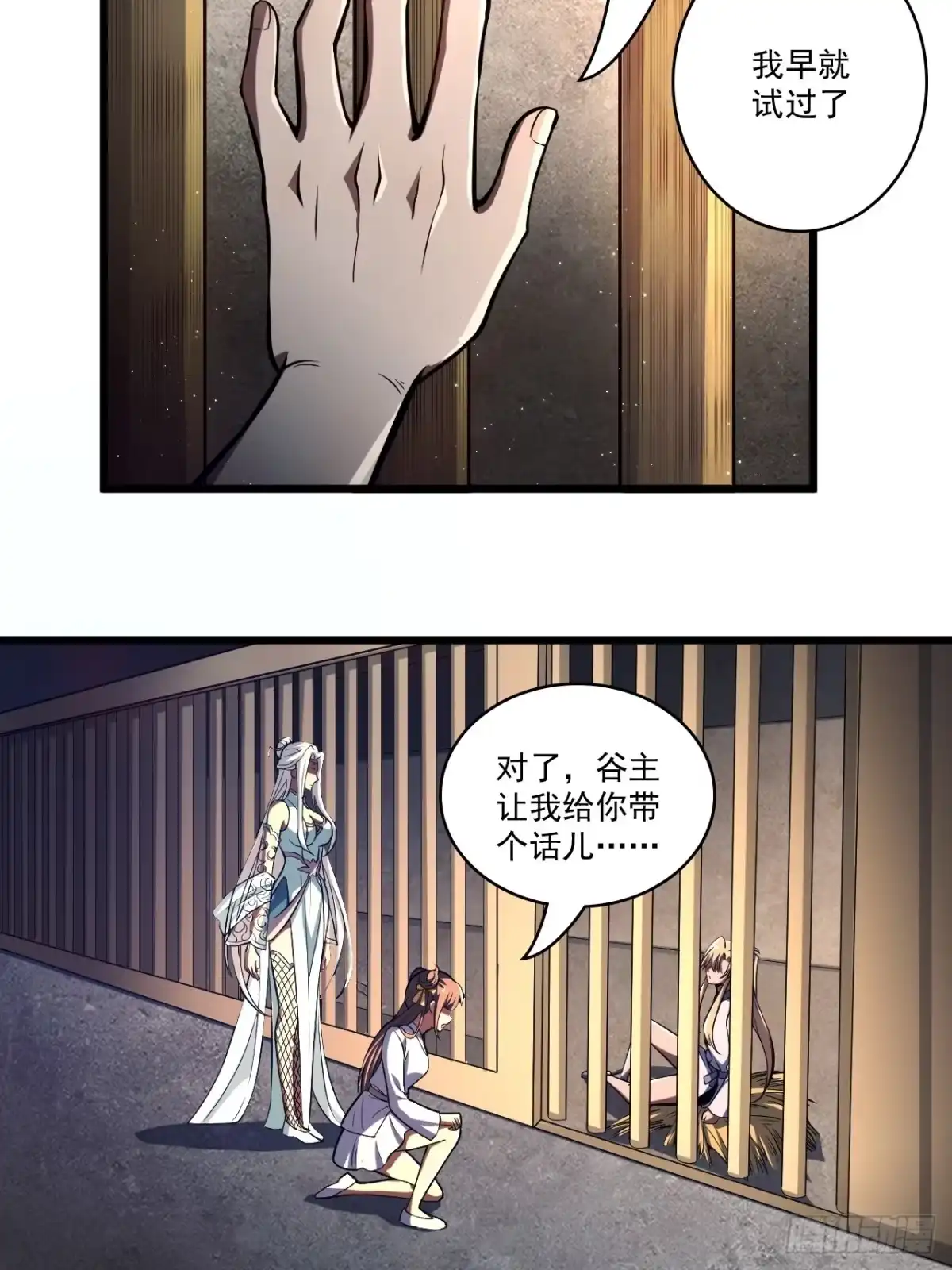 《我靠科技修仙成圣》第三十八话 入赘 第5页