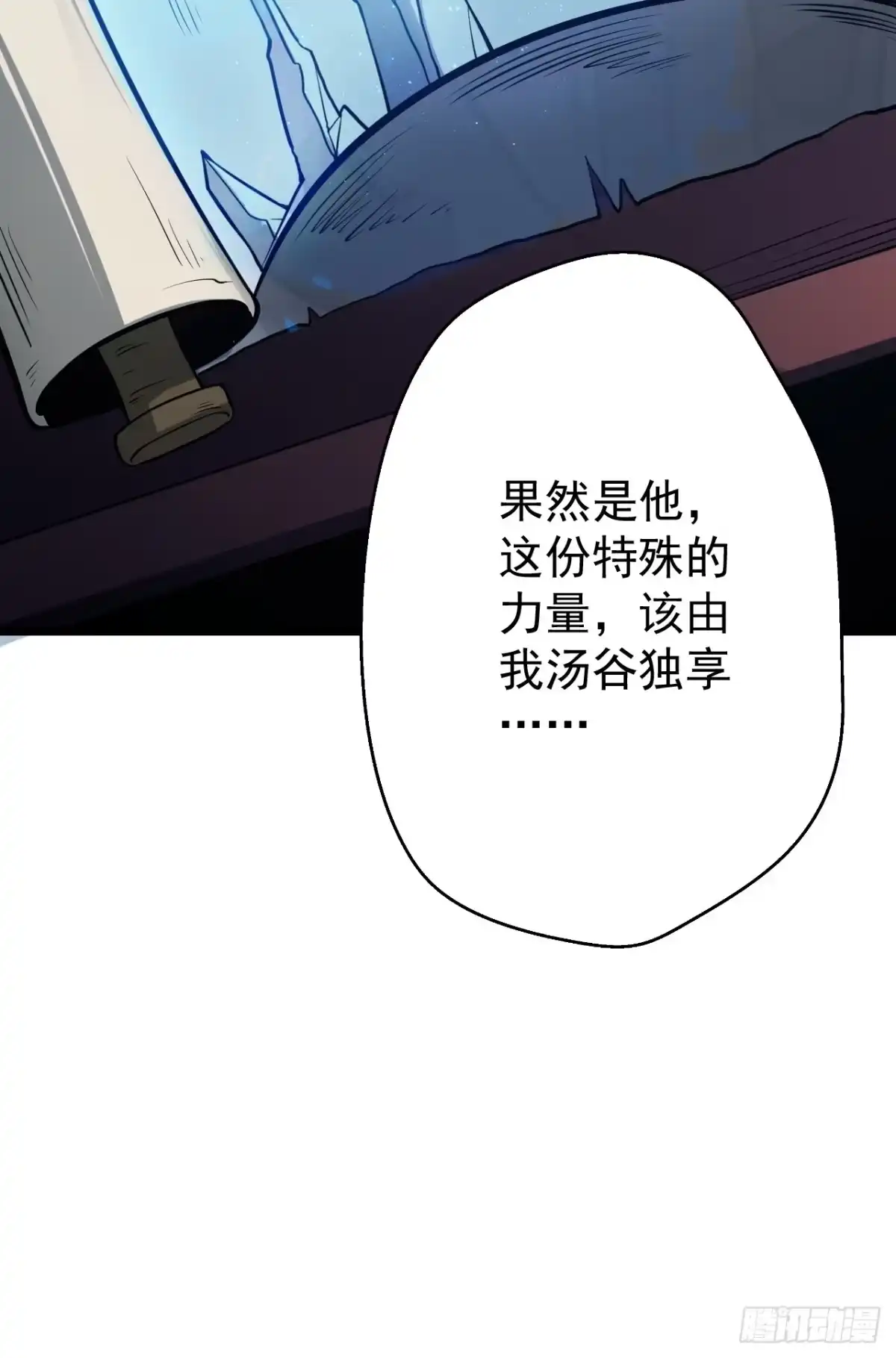 《我靠科技修仙成圣》第三十八话 入赘 第18页