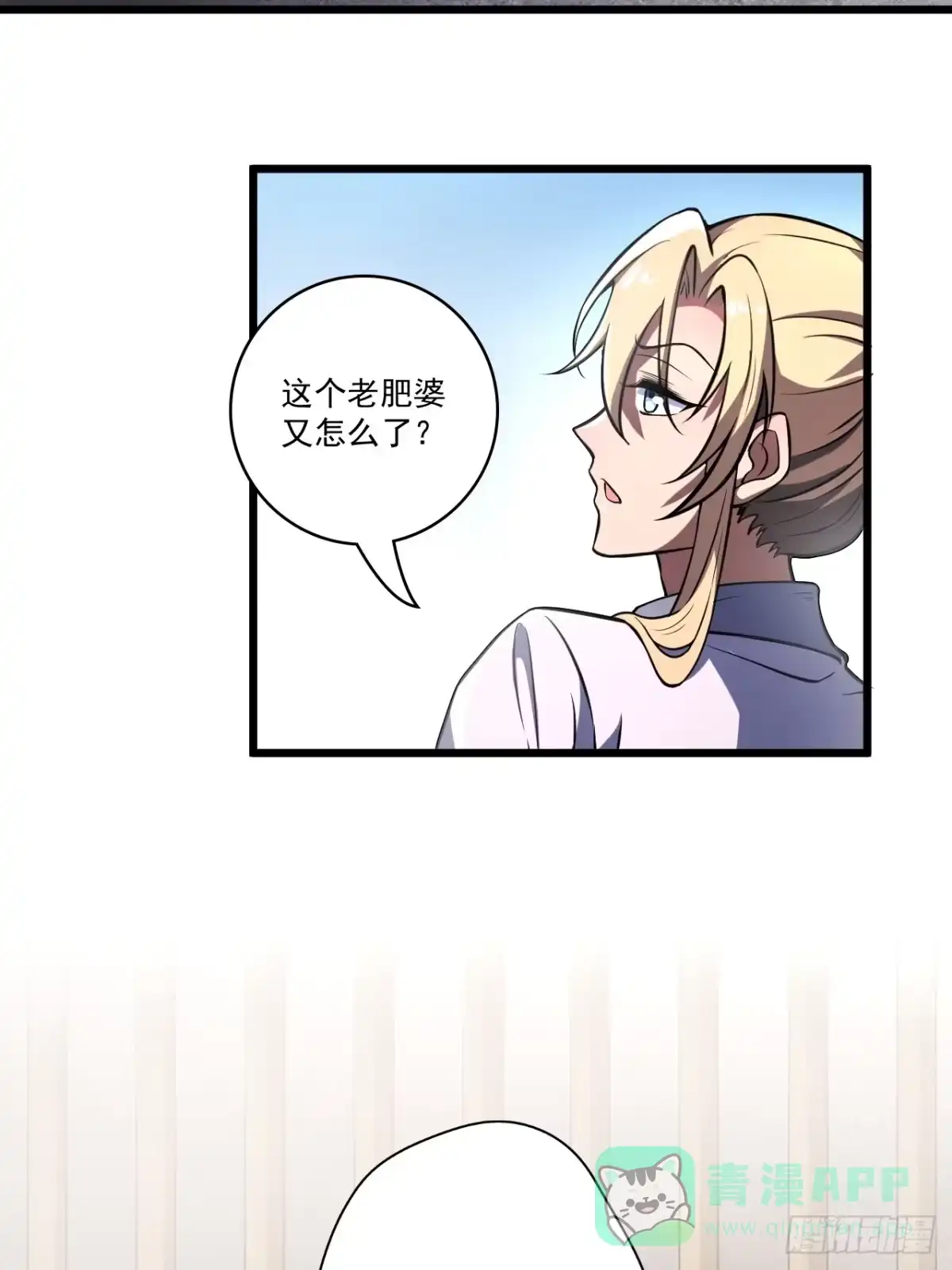 《我靠科技修仙成圣》第三十八话 入赘 第6页
