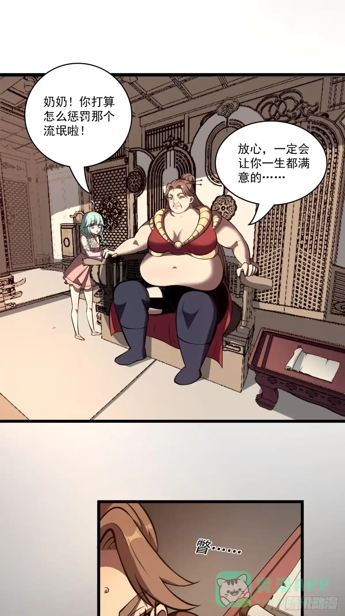 《我靠科技修仙成圣》第三十八话 入赘 第16页