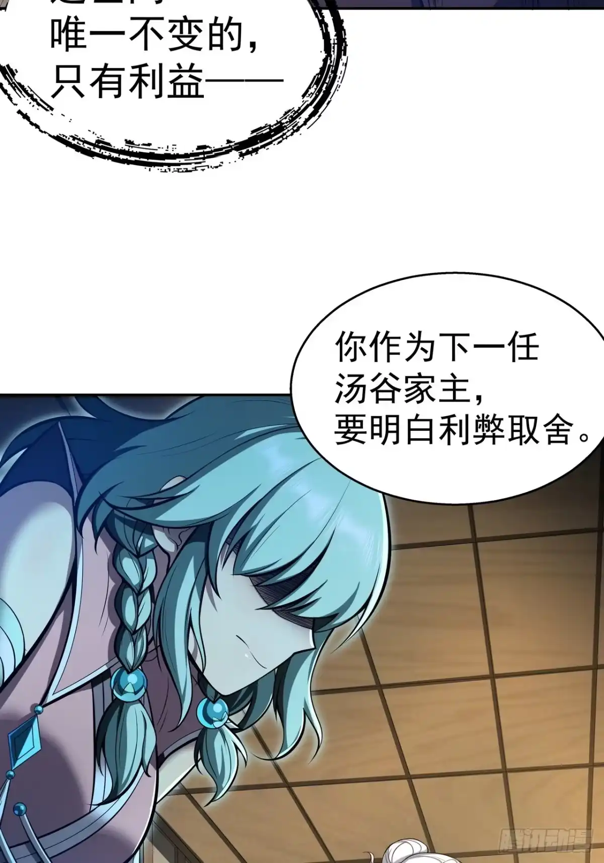 《我靠科技修仙成圣》第三十八话 入赘 第25页