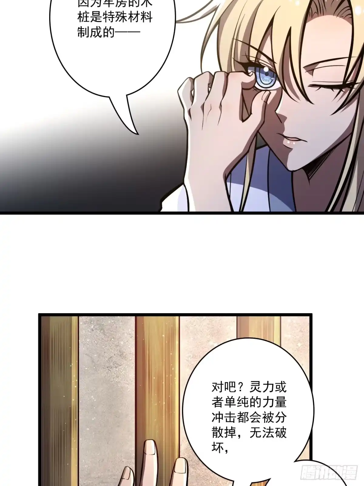 《我靠科技修仙成圣》第三十八话 入赘 第4页