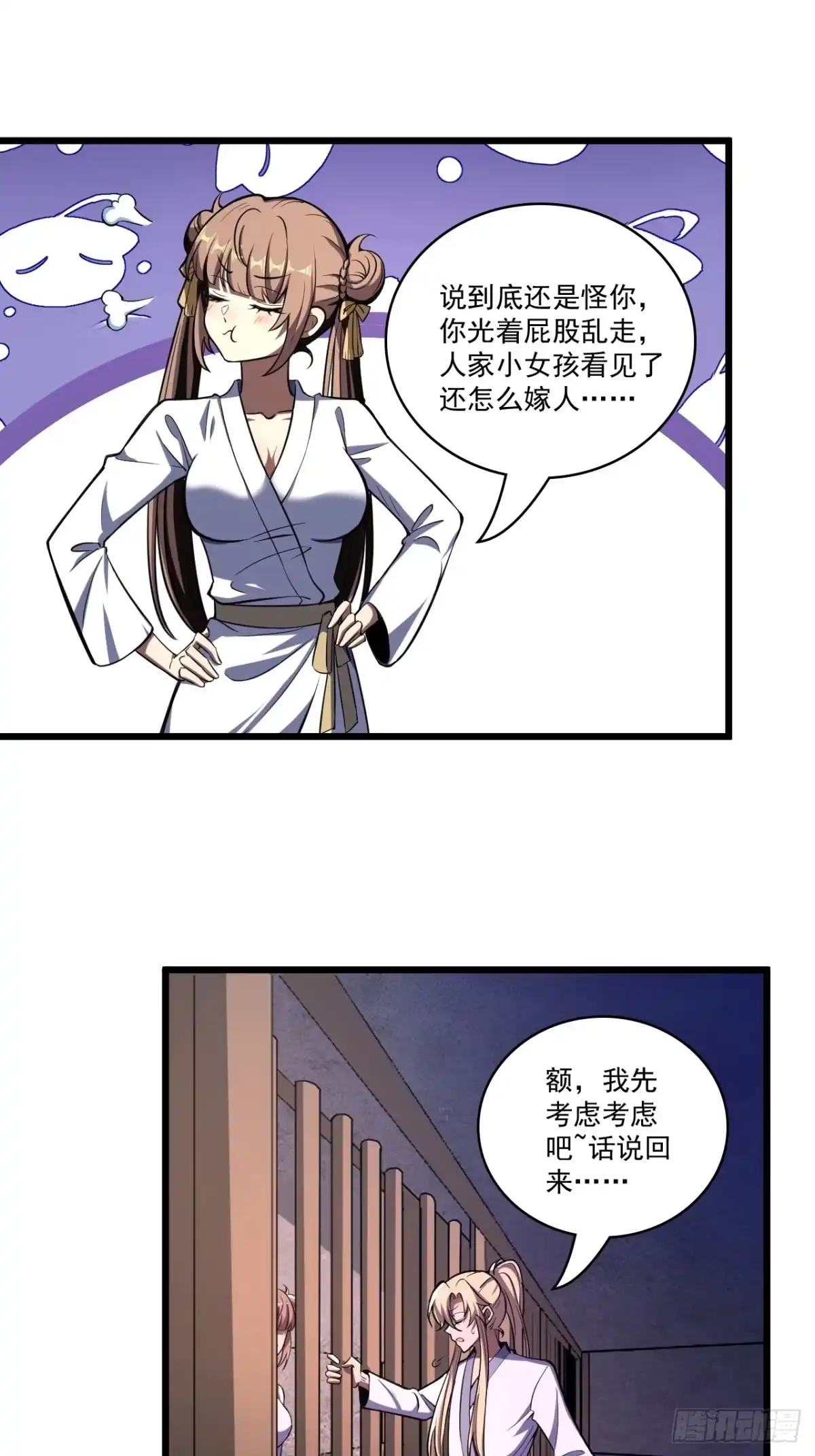 《我靠科技修仙成圣》第三十八话 入赘 第12页