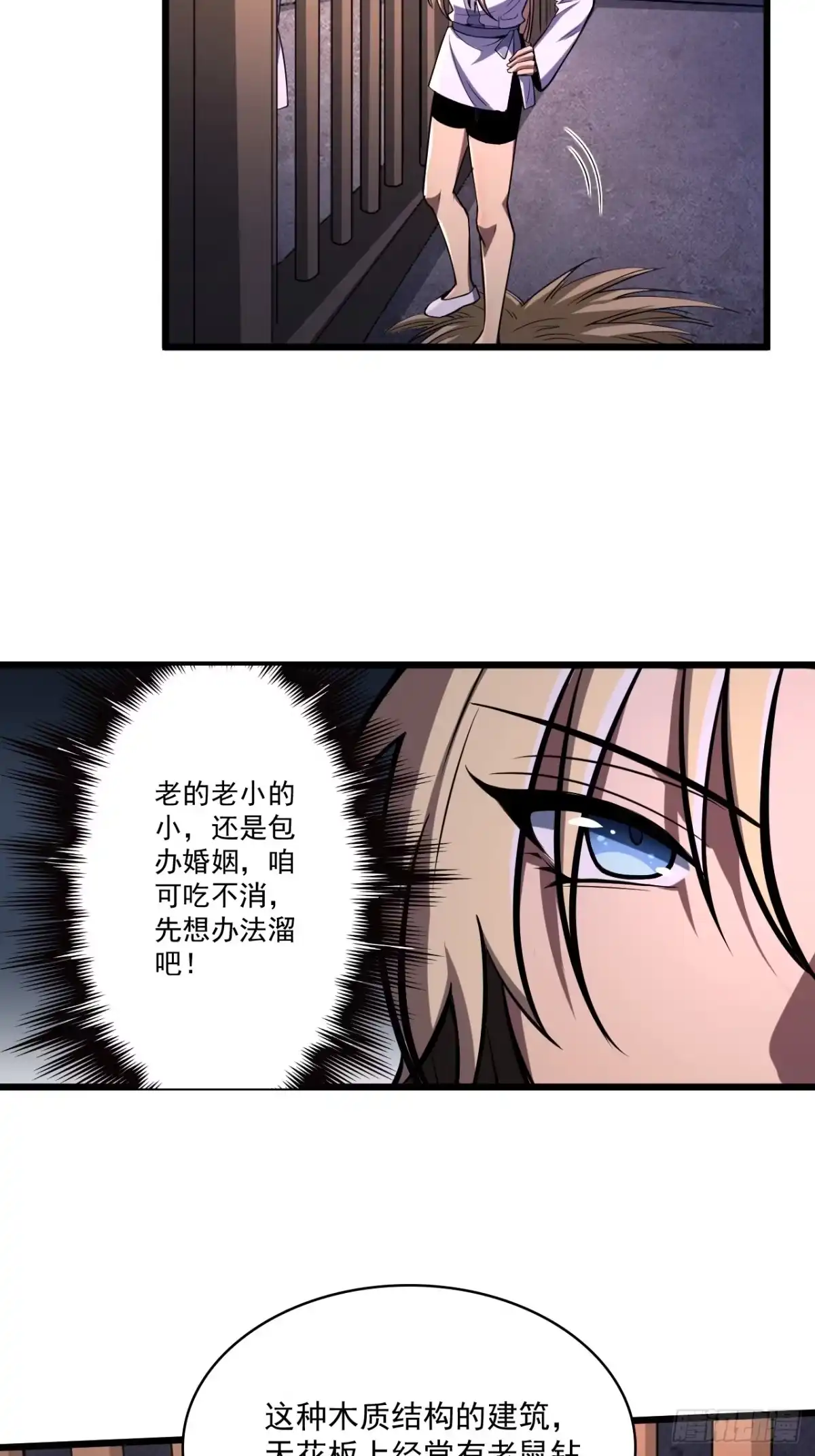《我靠科技修仙成圣》第三十八话 入赘 第13页