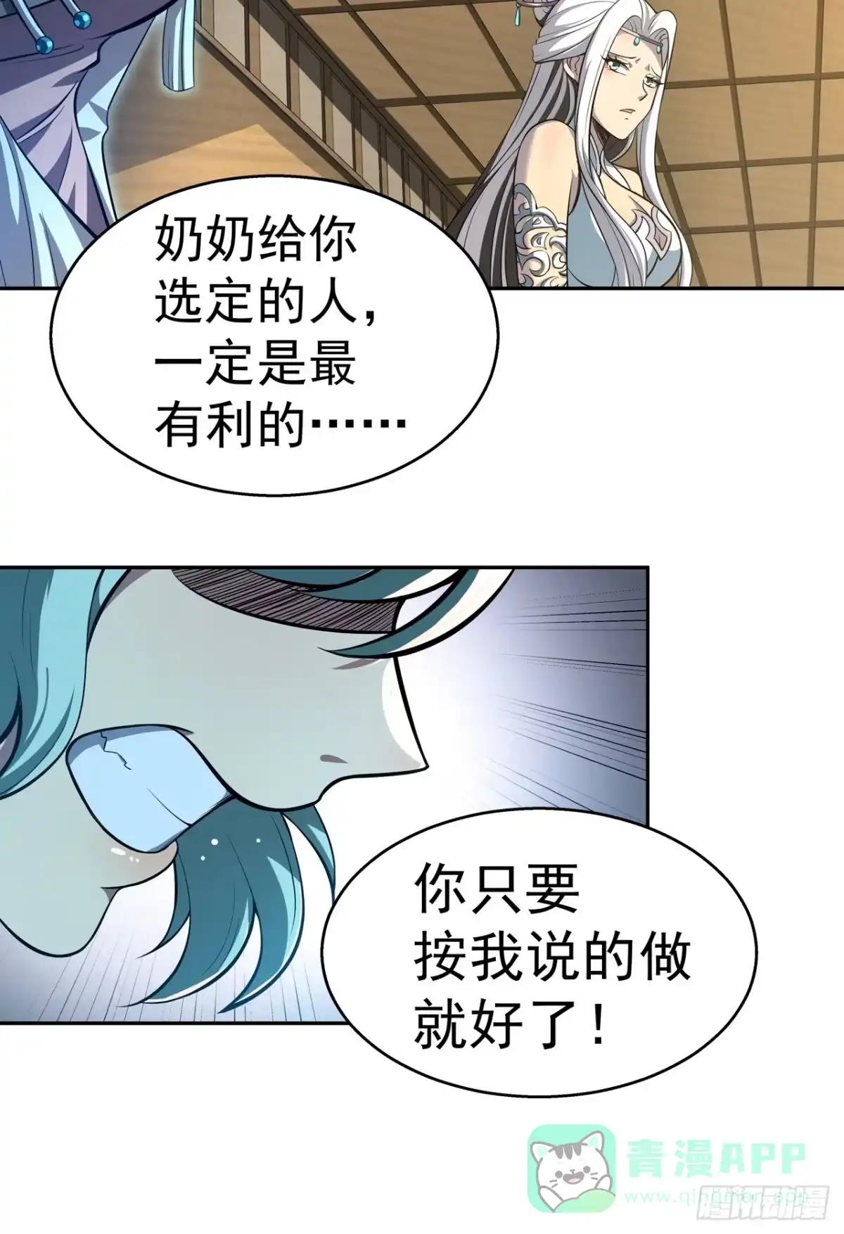 《我靠科技修仙成圣》第三十八话 入赘 第26页