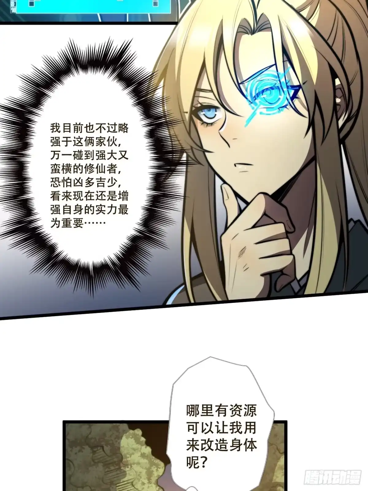《我靠科技修仙成圣》第三话 集市偶遇 第10页