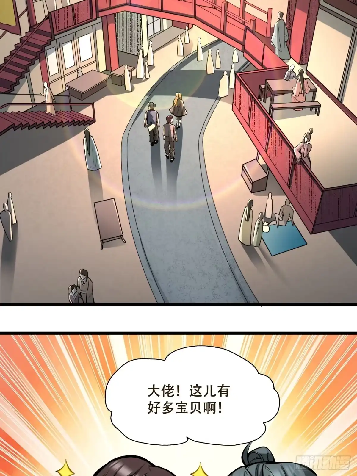 《我靠科技修仙成圣》第三话 集市偶遇 第15页