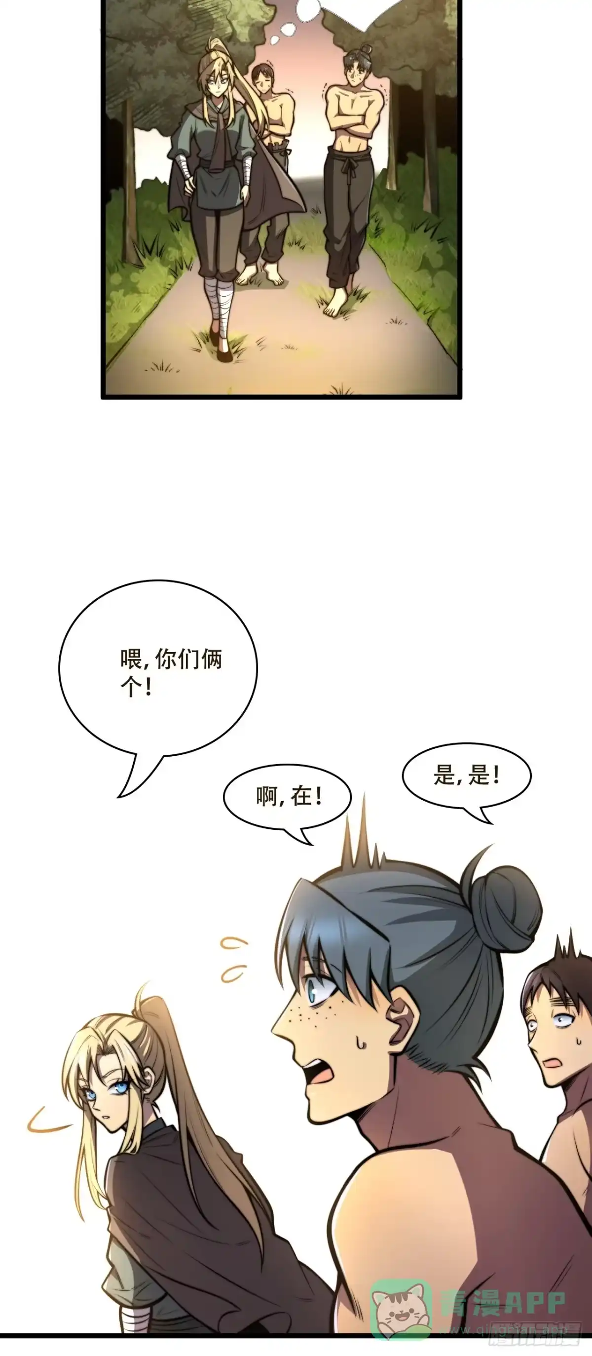 《我靠科技修仙成圣》第三话 集市偶遇 第11页