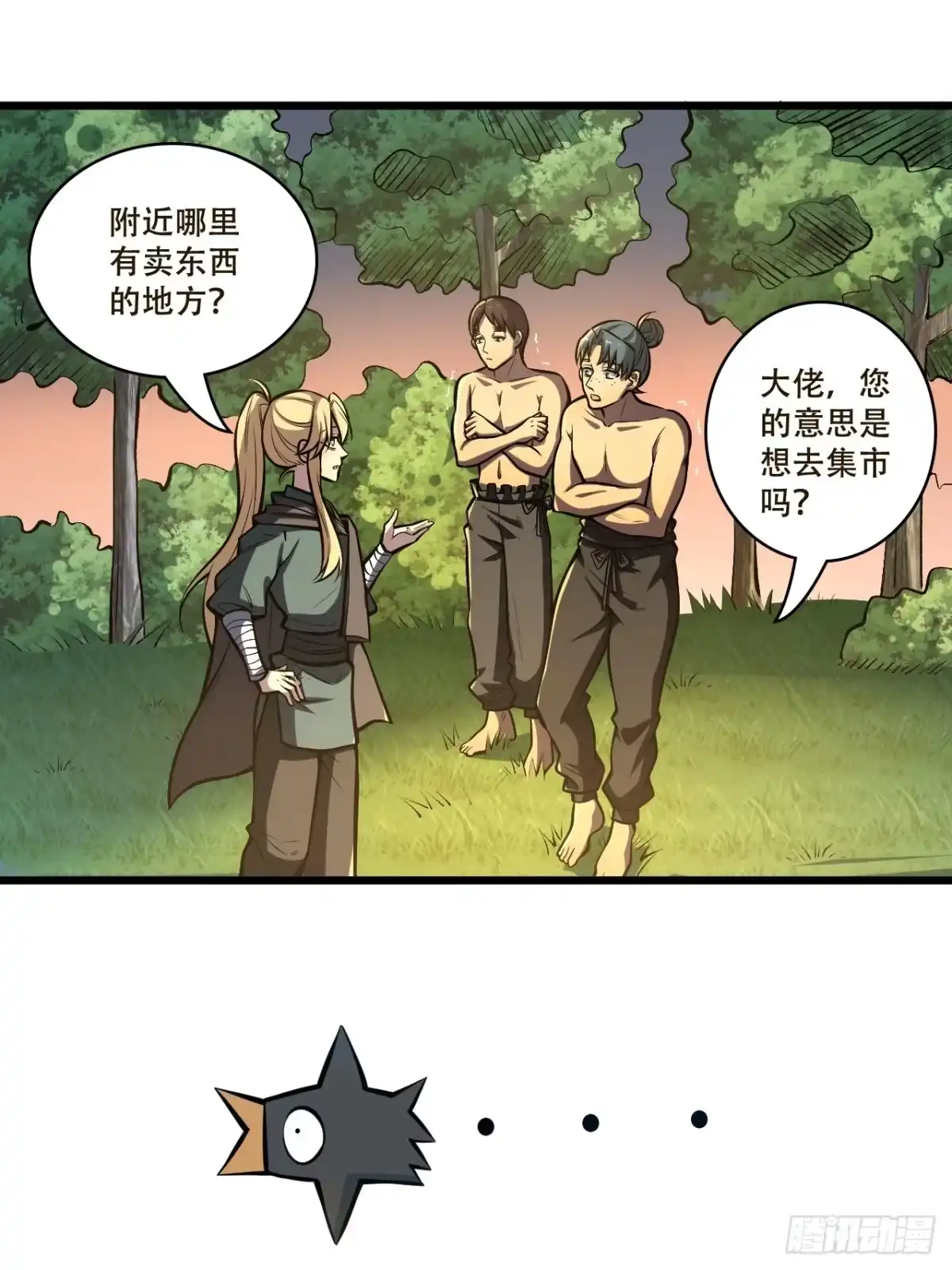 《我靠科技修仙成圣》第三话 集市偶遇 第12页