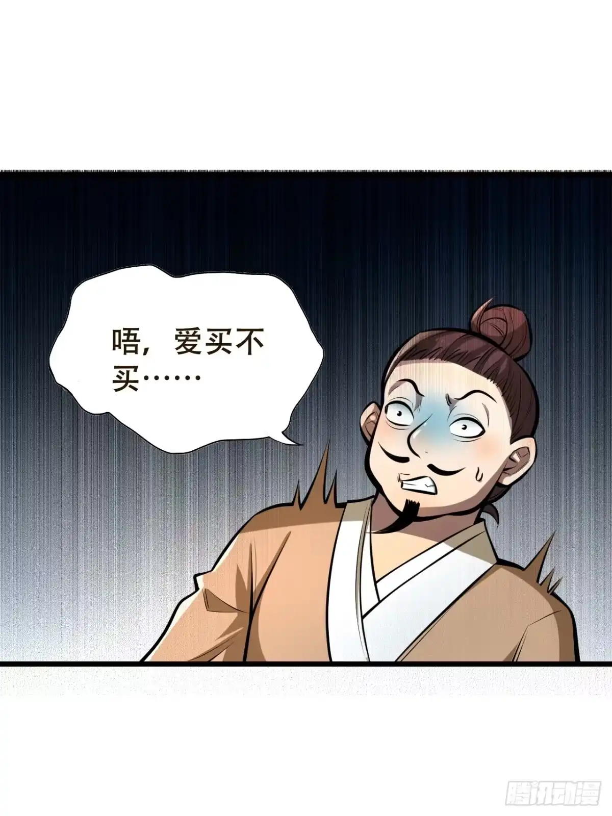 《我靠科技修仙成圣》第三话 集市偶遇 第28页