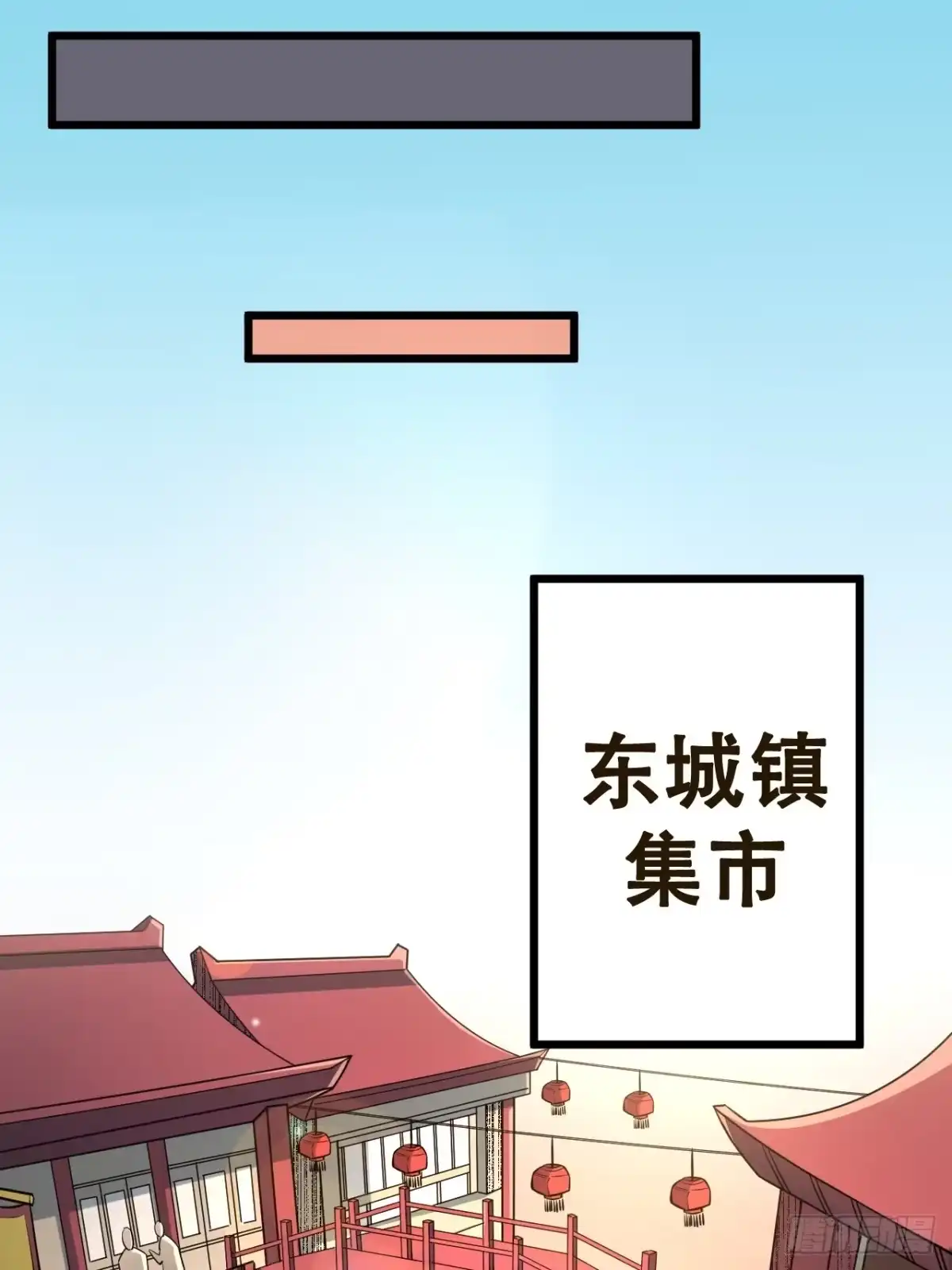 《我靠科技修仙成圣》第三话 集市偶遇 第14页