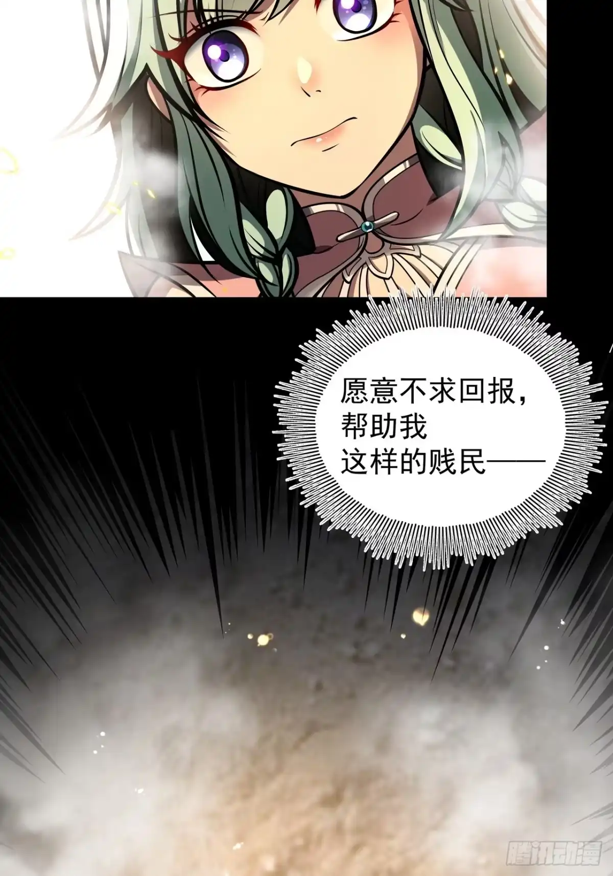 《我靠科技修仙成圣》第三十九话 冰冷的过去 第23页
