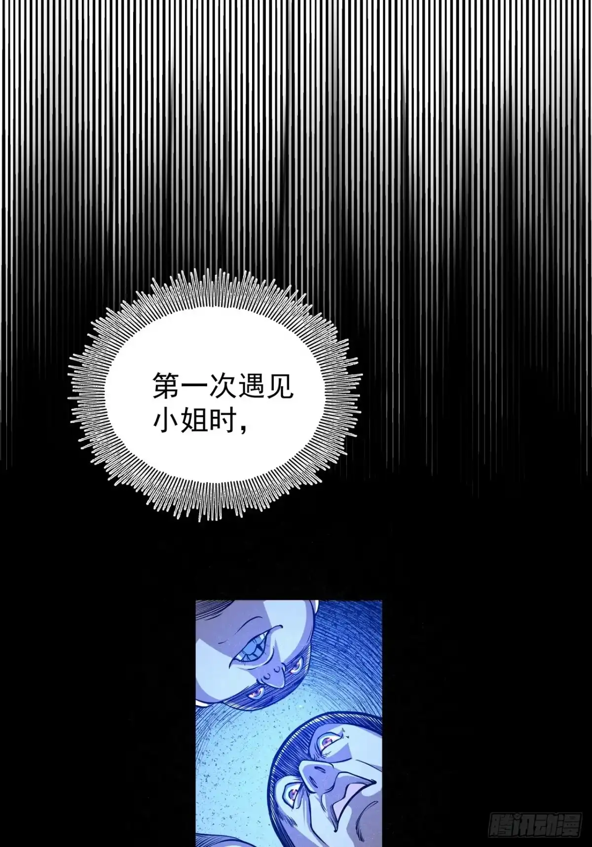 《我靠科技修仙成圣》第三十九话 冰冷的过去 第12页