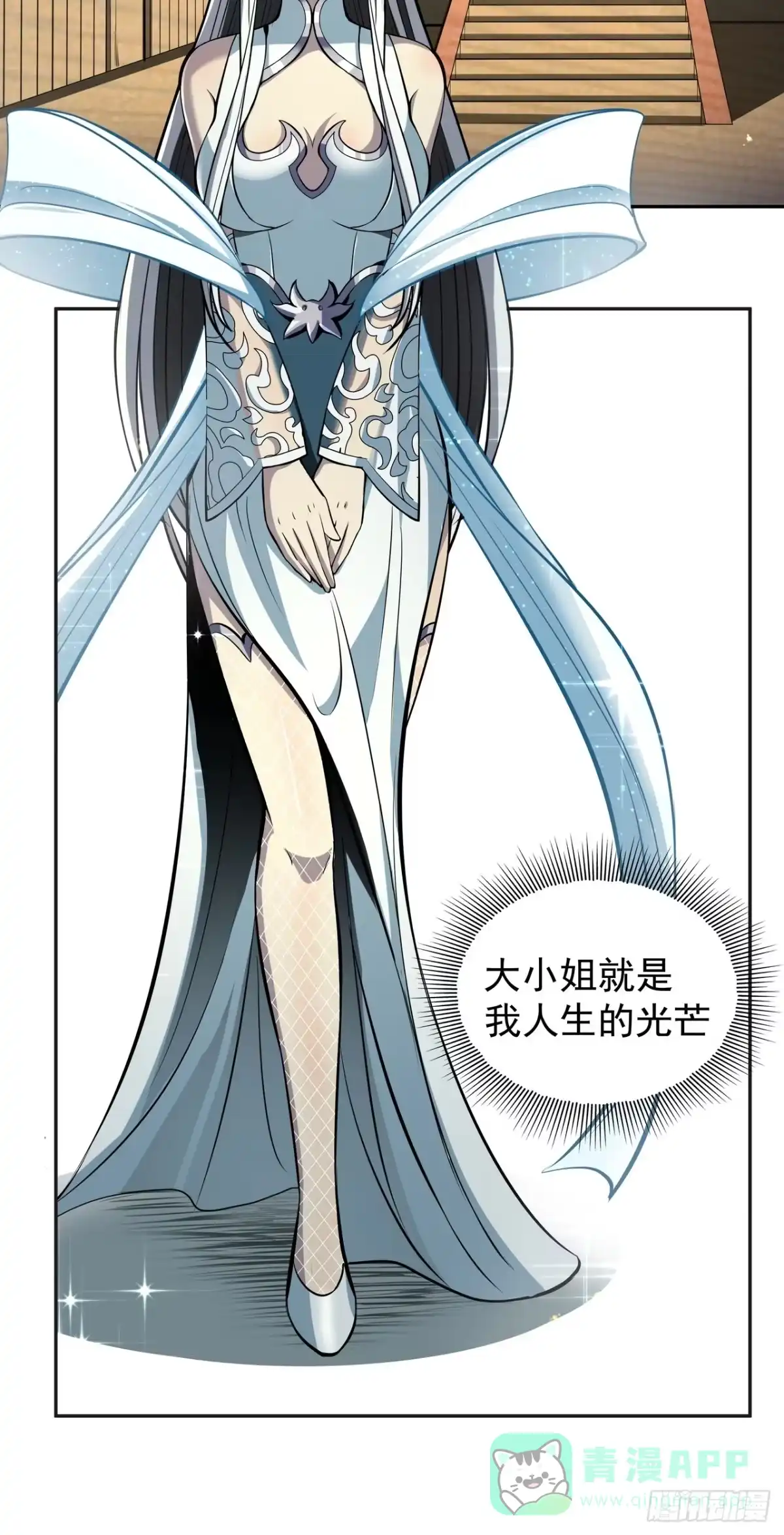 《我靠科技修仙成圣》第三十九话 冰冷的过去 第26页
