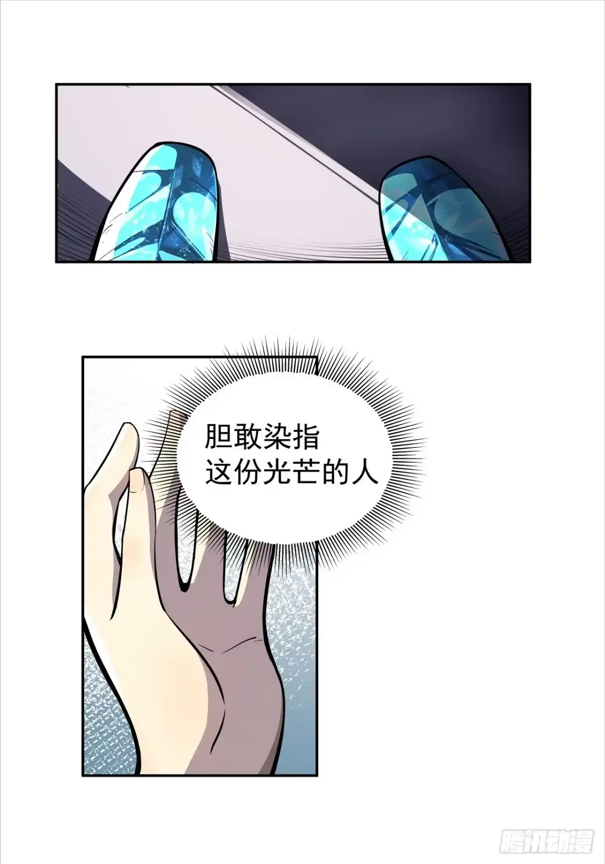 《我靠科技修仙成圣》第三十九话 冰冷的过去 第27页
