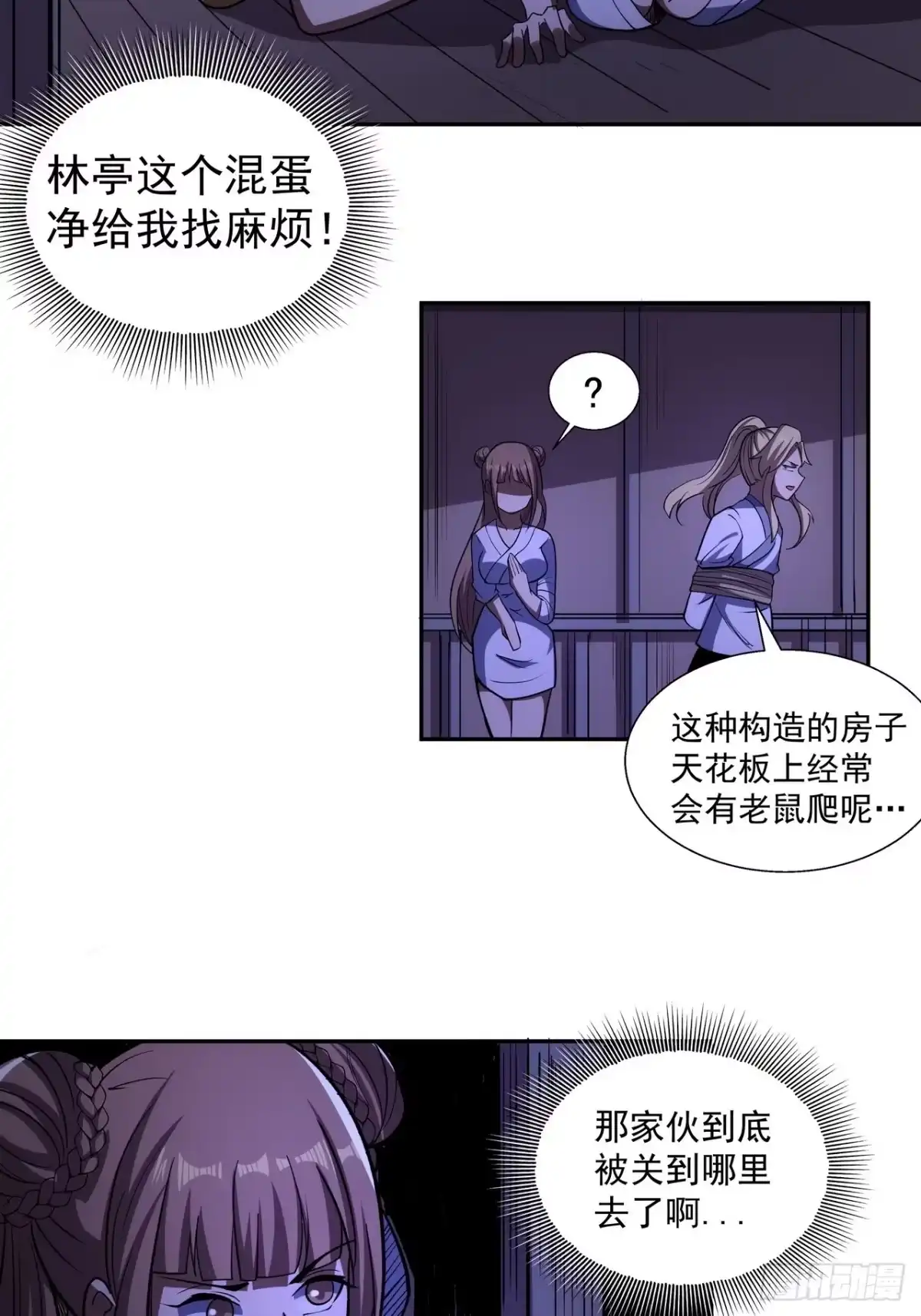 《我靠科技修仙成圣》第四十话 幸福 第18页