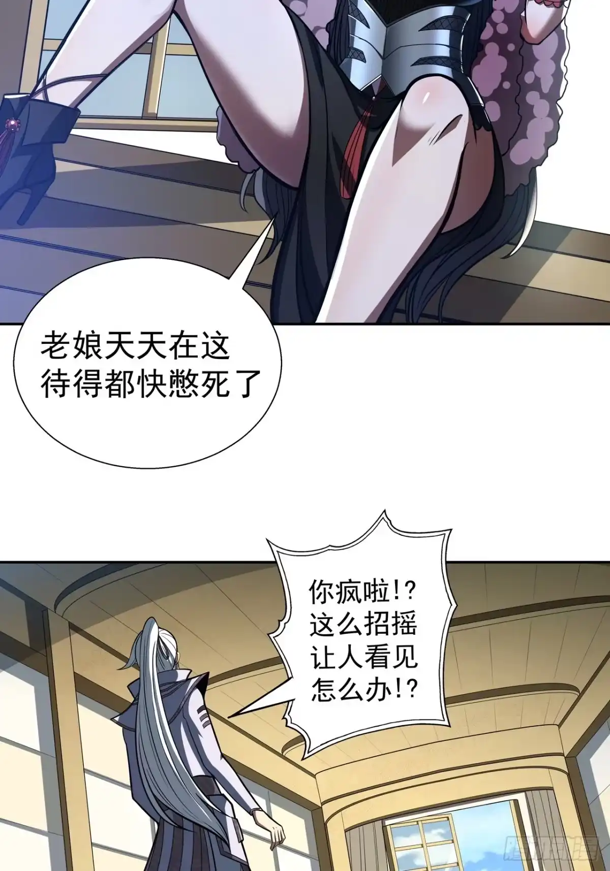 《我靠科技修仙成圣》第四十话 幸福 第5页