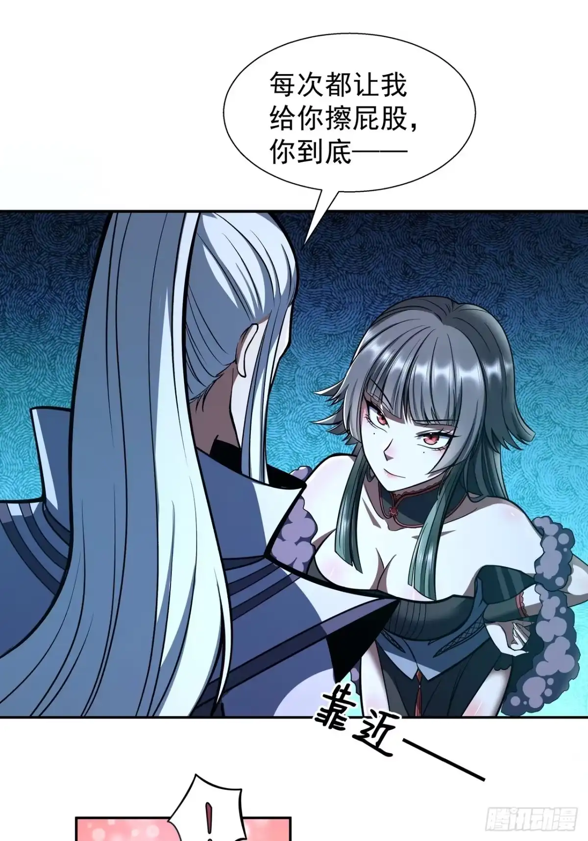 《我靠科技修仙成圣》第四十话 幸福 第9页