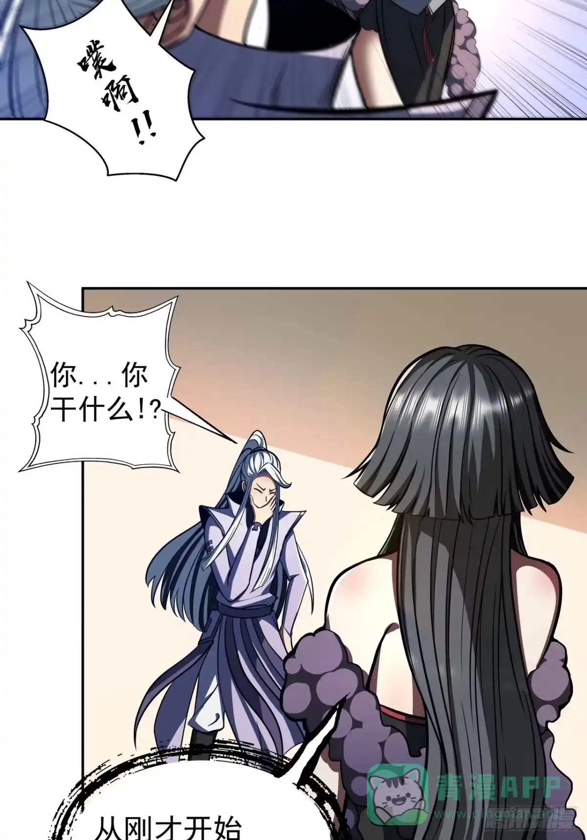 《我靠科技修仙成圣》第四十话 幸福 第11页