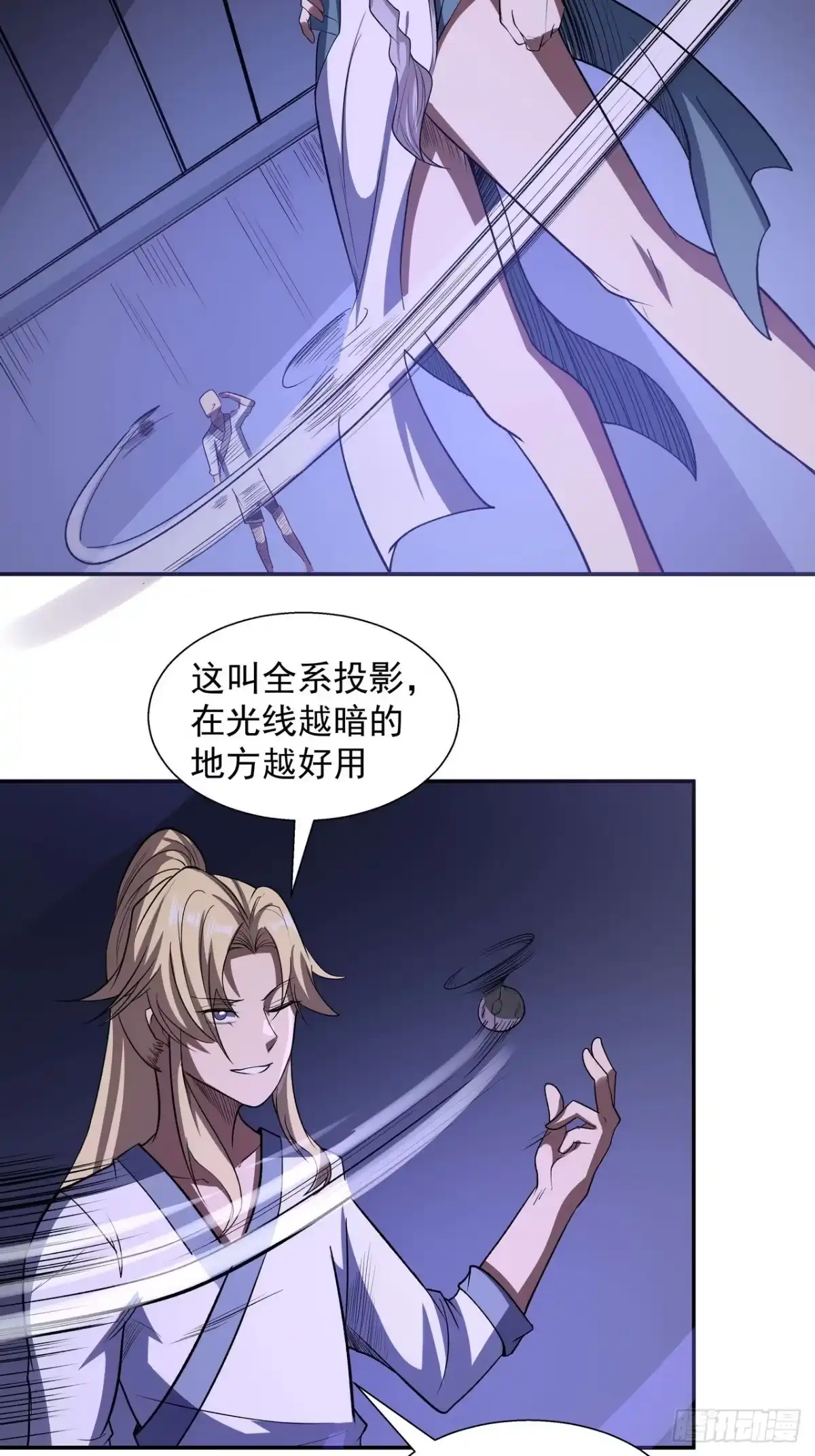 《我靠科技修仙成圣》第四十一话 老鼠屎 第5页