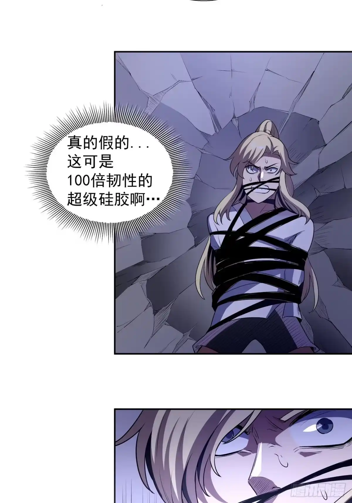 《我靠科技修仙成圣》第四十一话 老鼠屎 第23页