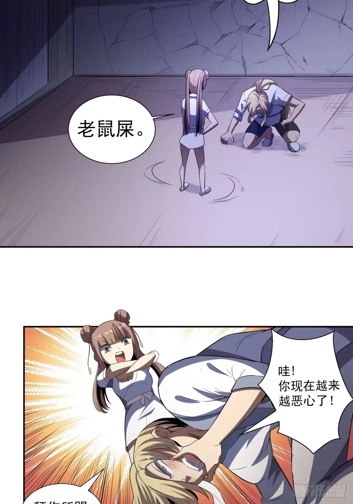 《我靠科技修仙成圣》第四十一话 老鼠屎 第33页