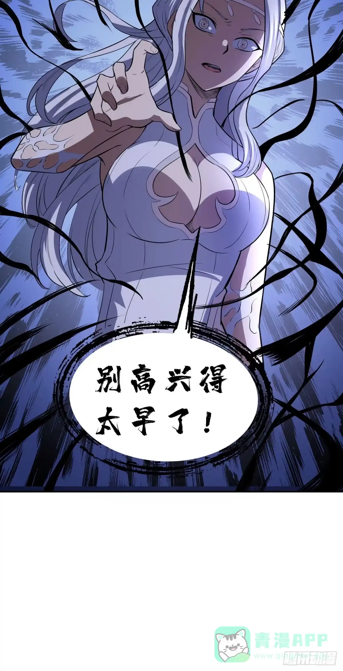 《我靠科技修仙成圣》第四十一话 老鼠屎 第36页