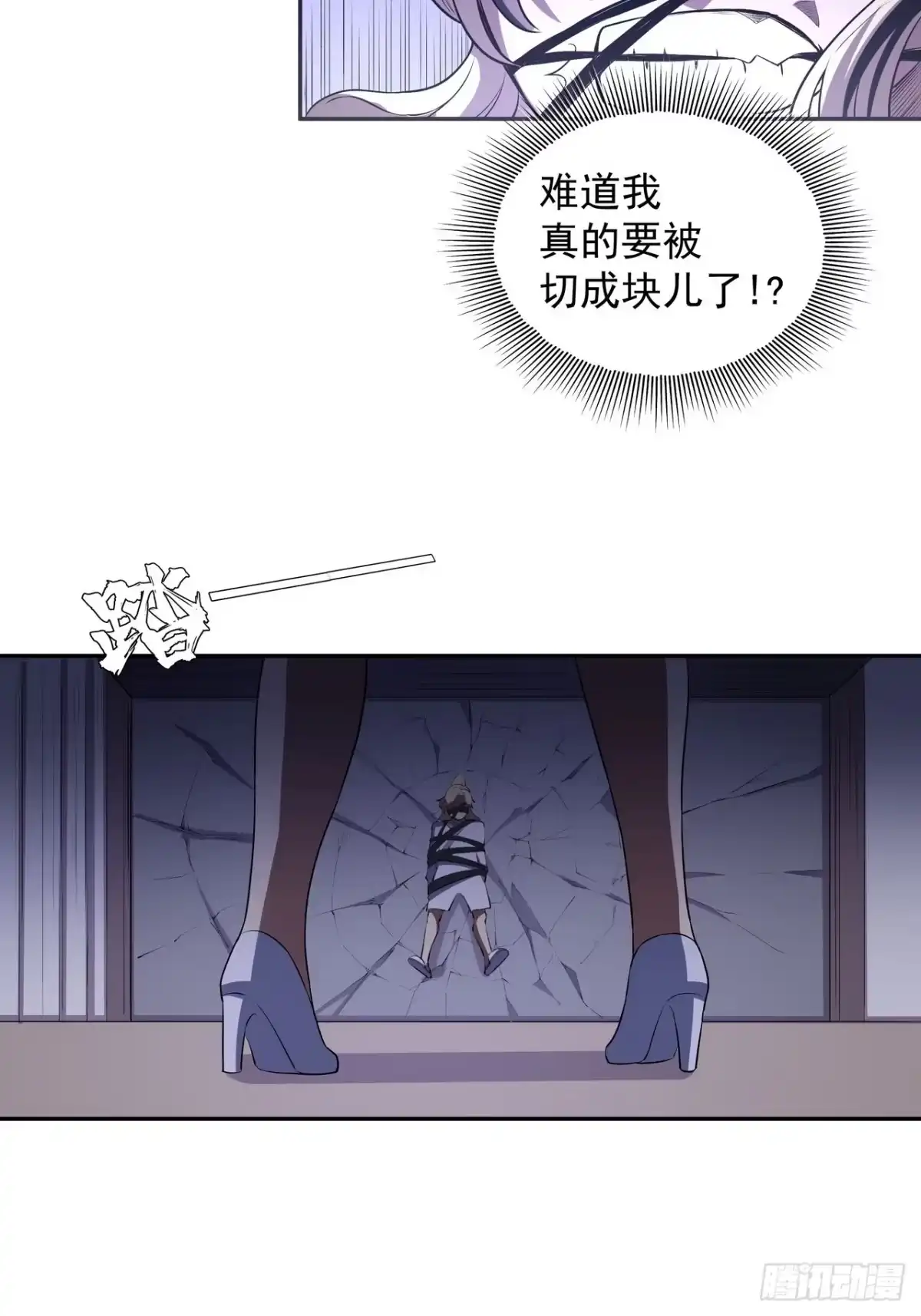 《我靠科技修仙成圣》第四十一话 老鼠屎 第24页