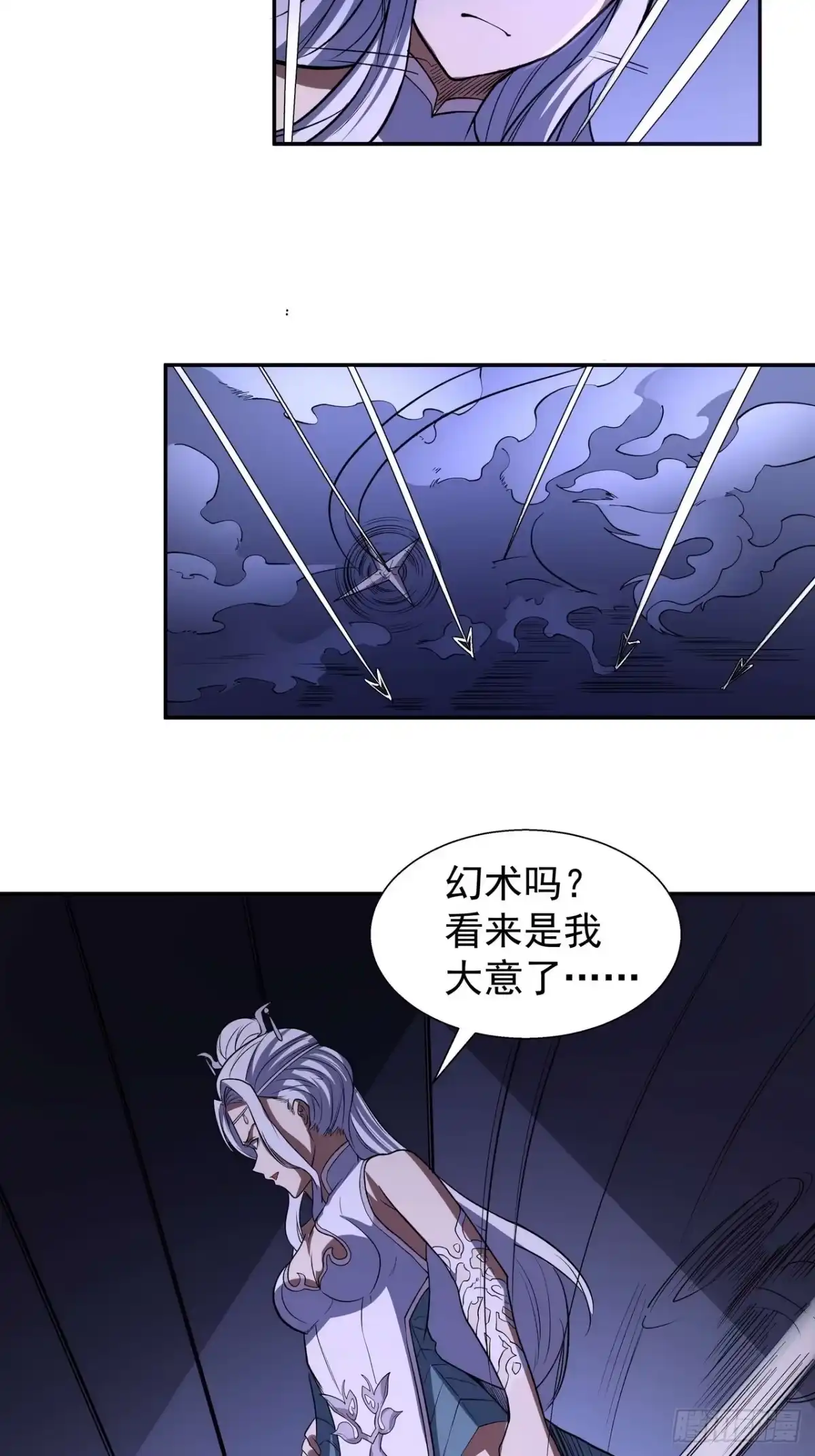 《我靠科技修仙成圣》第四十一话 老鼠屎 第4页