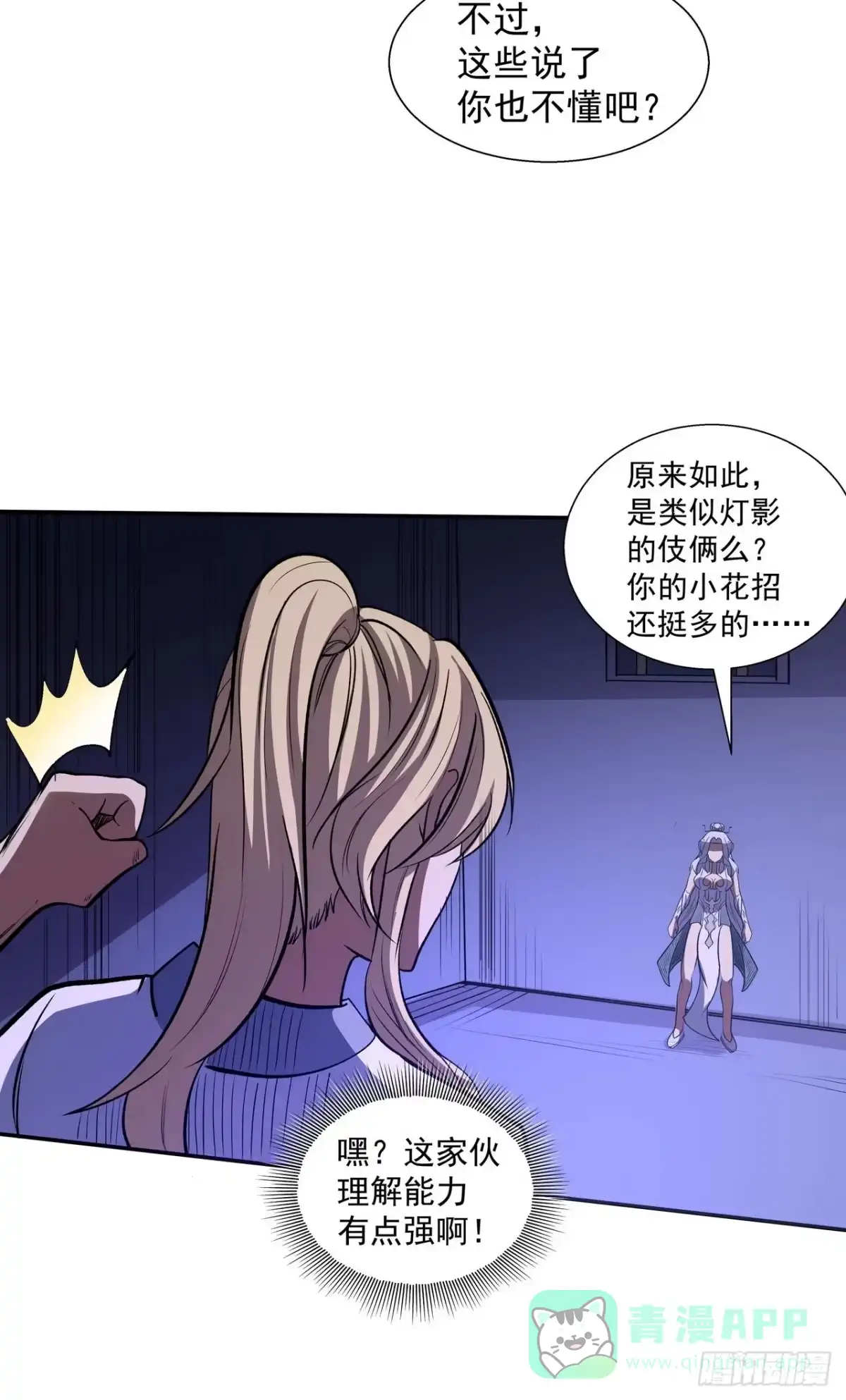 《我靠科技修仙成圣》第四十一话 老鼠屎 第6页