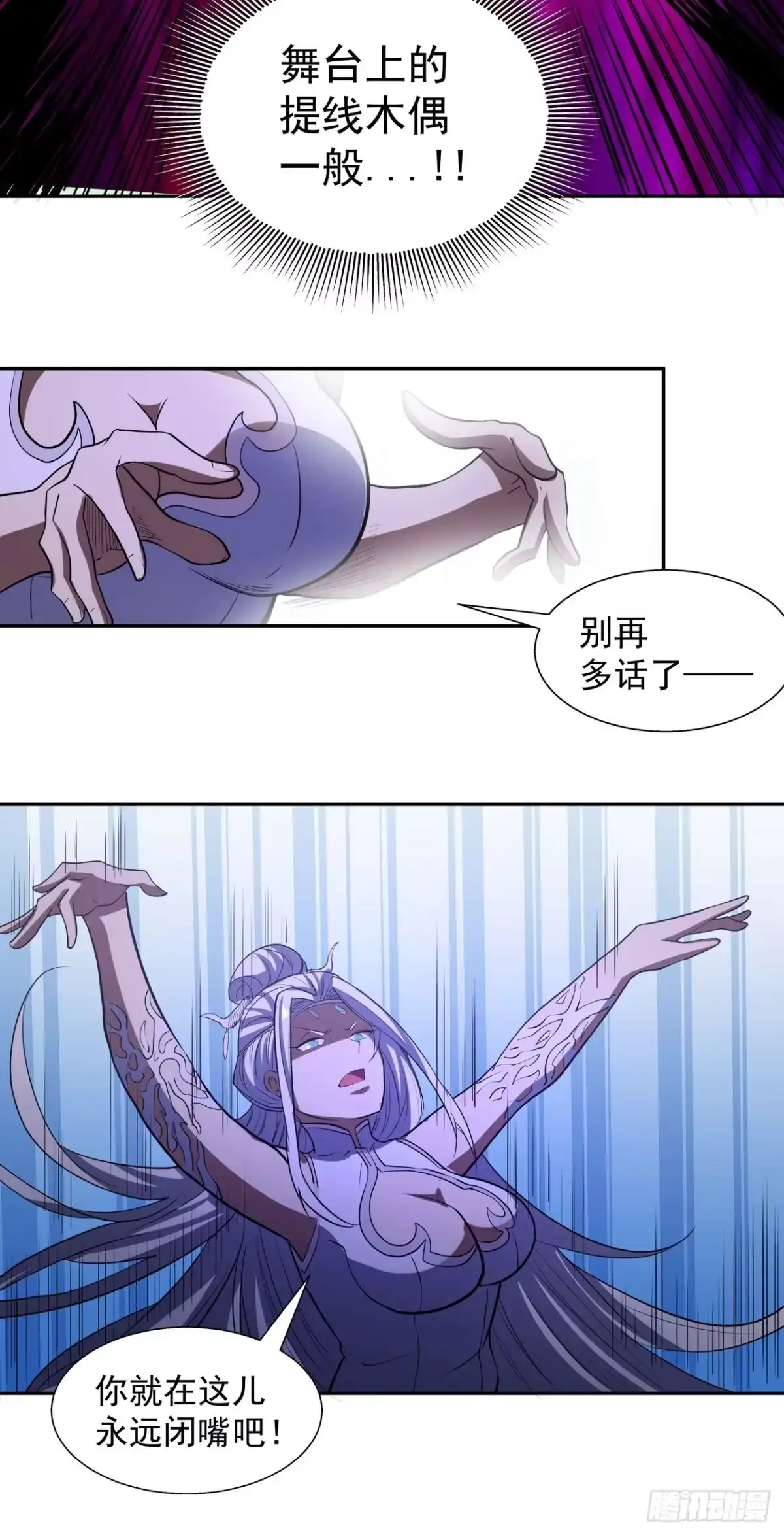《我靠科技修仙成圣》第四十一话 老鼠屎 第14页