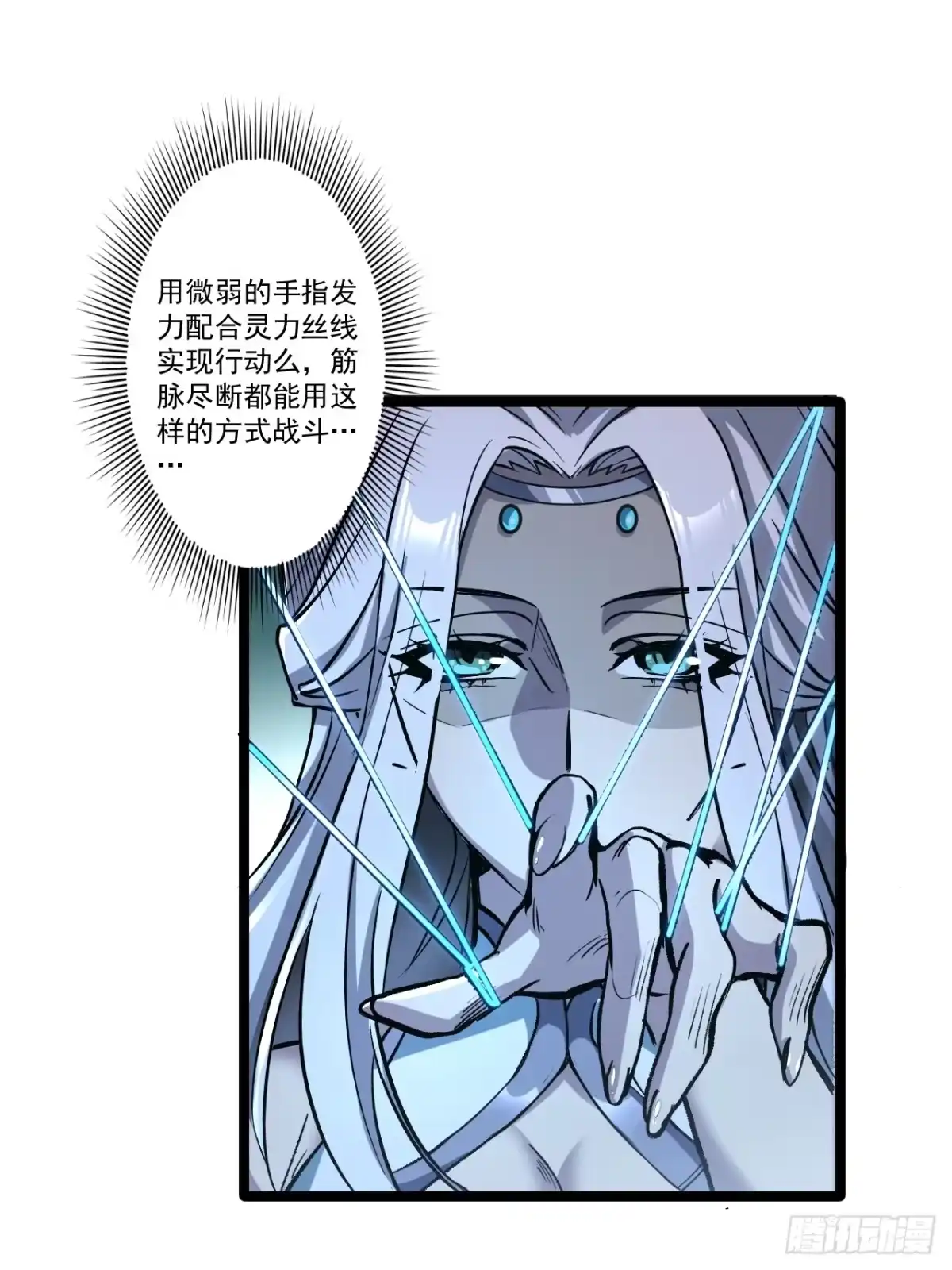 《我靠科技修仙成圣》第四十二话 嚣张 第12页