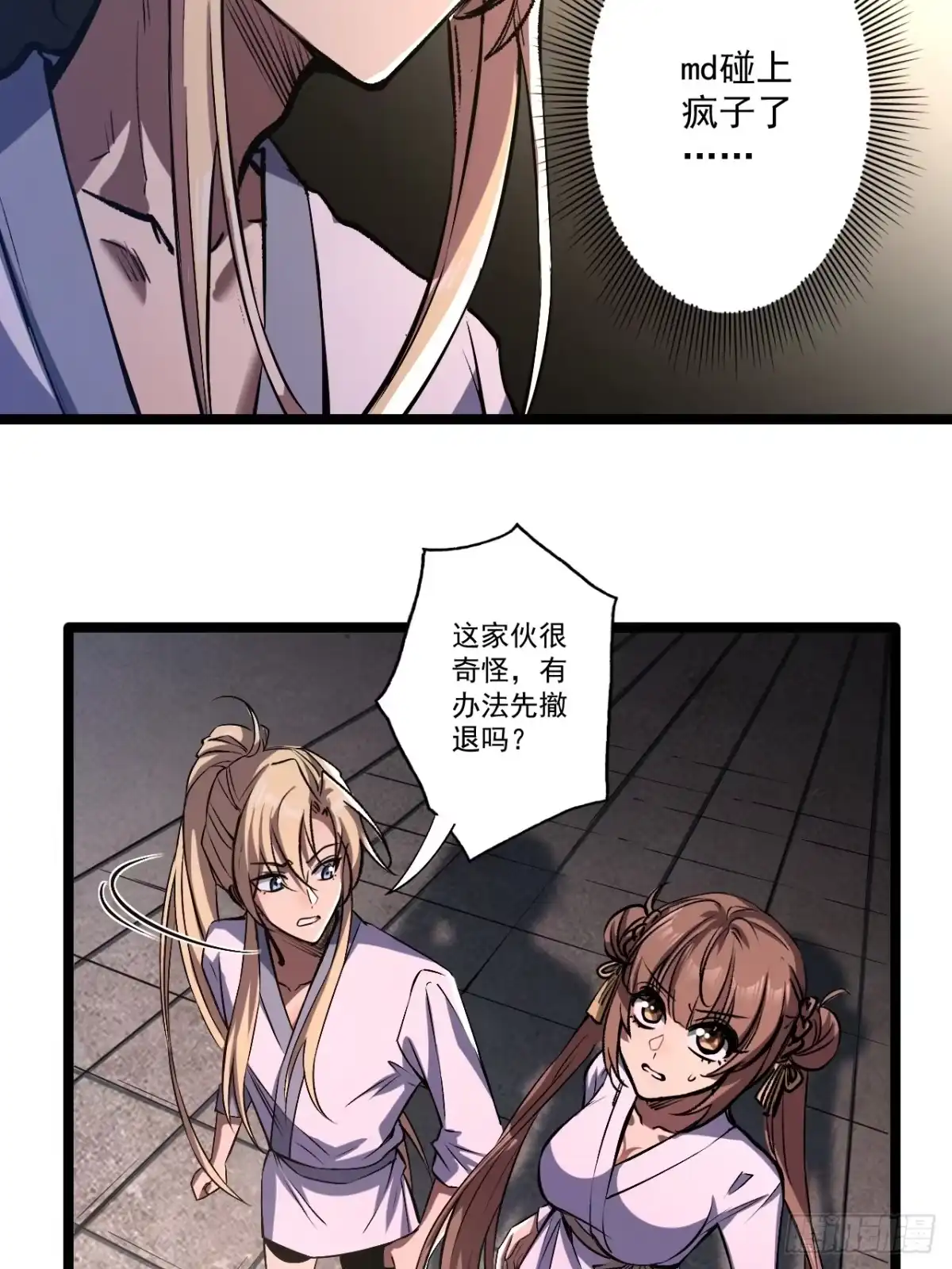 《我靠科技修仙成圣》第四十二话 嚣张 第7页