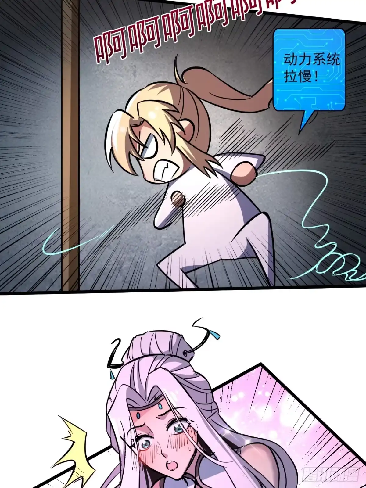《我靠科技修仙成圣》第四十二话 嚣张 第38页