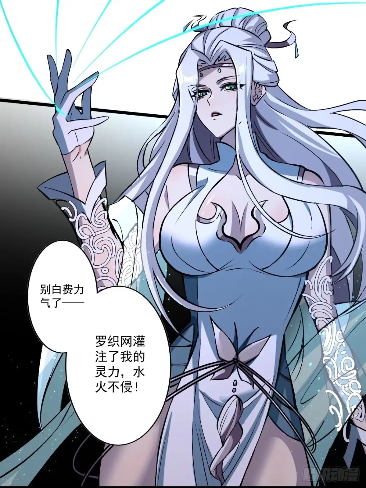 《我靠科技修仙成圣》第四十二话 嚣张 第25页
