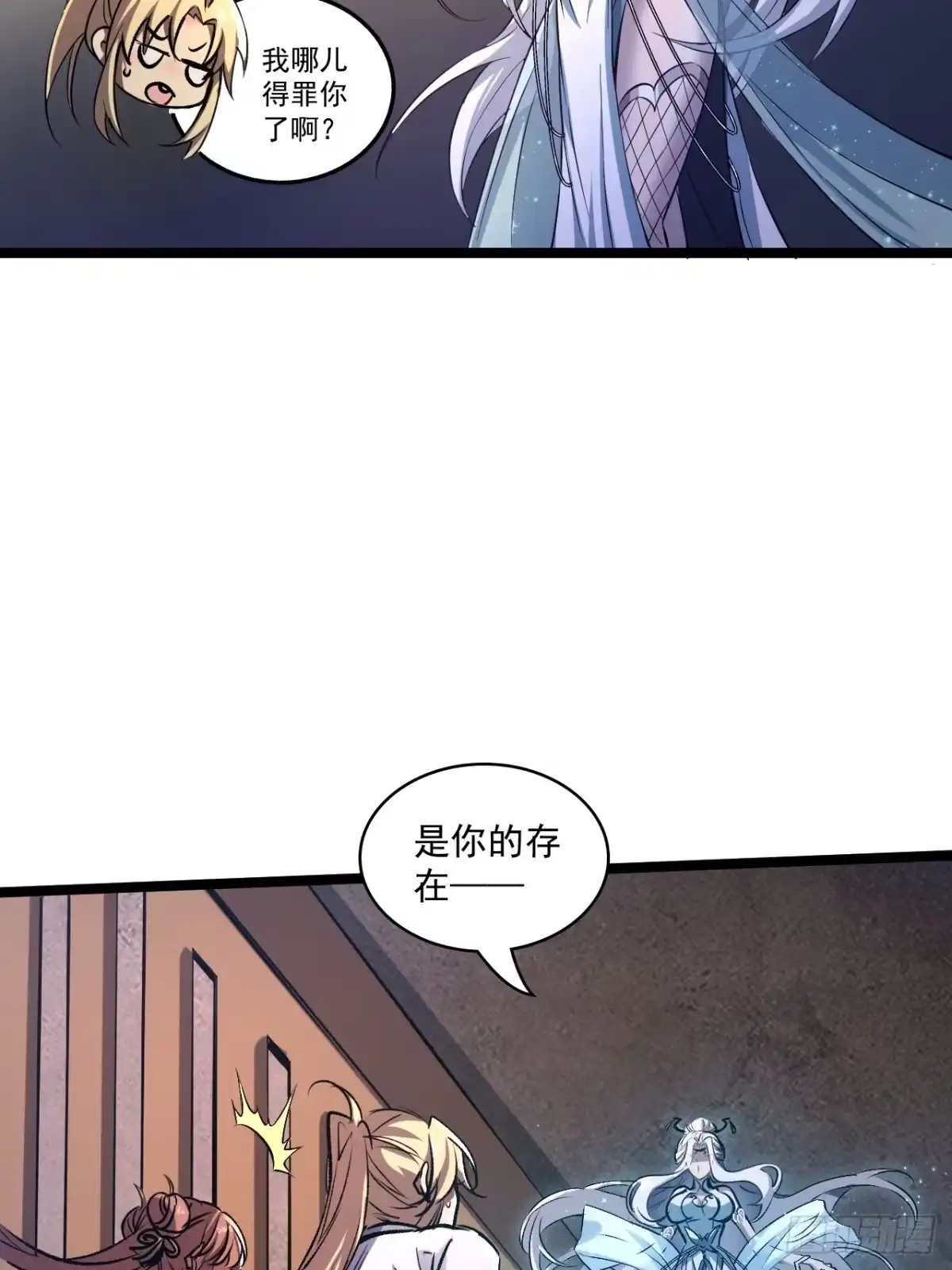 《我靠科技修仙成圣》第四十二话 嚣张 第5页