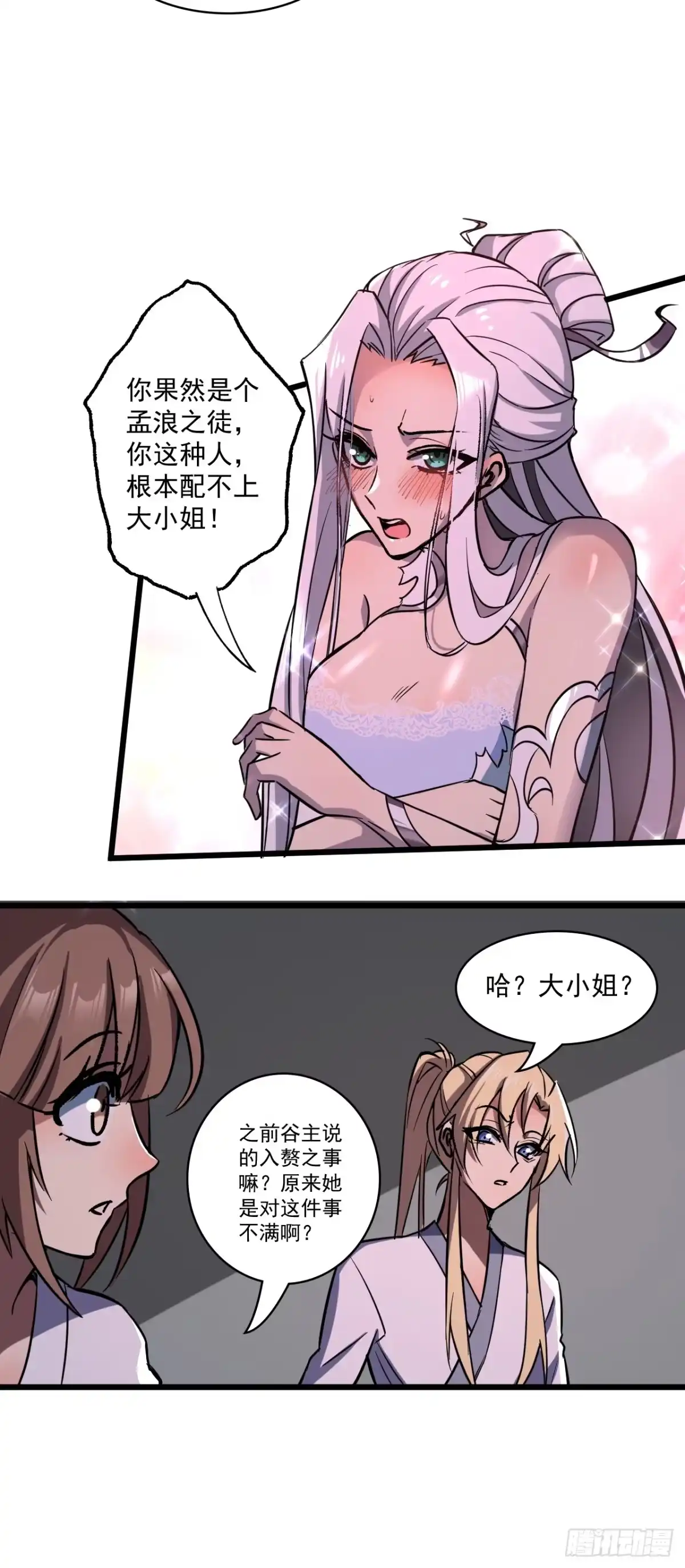 《我靠科技修仙成圣》第四十二话 嚣张 第44页