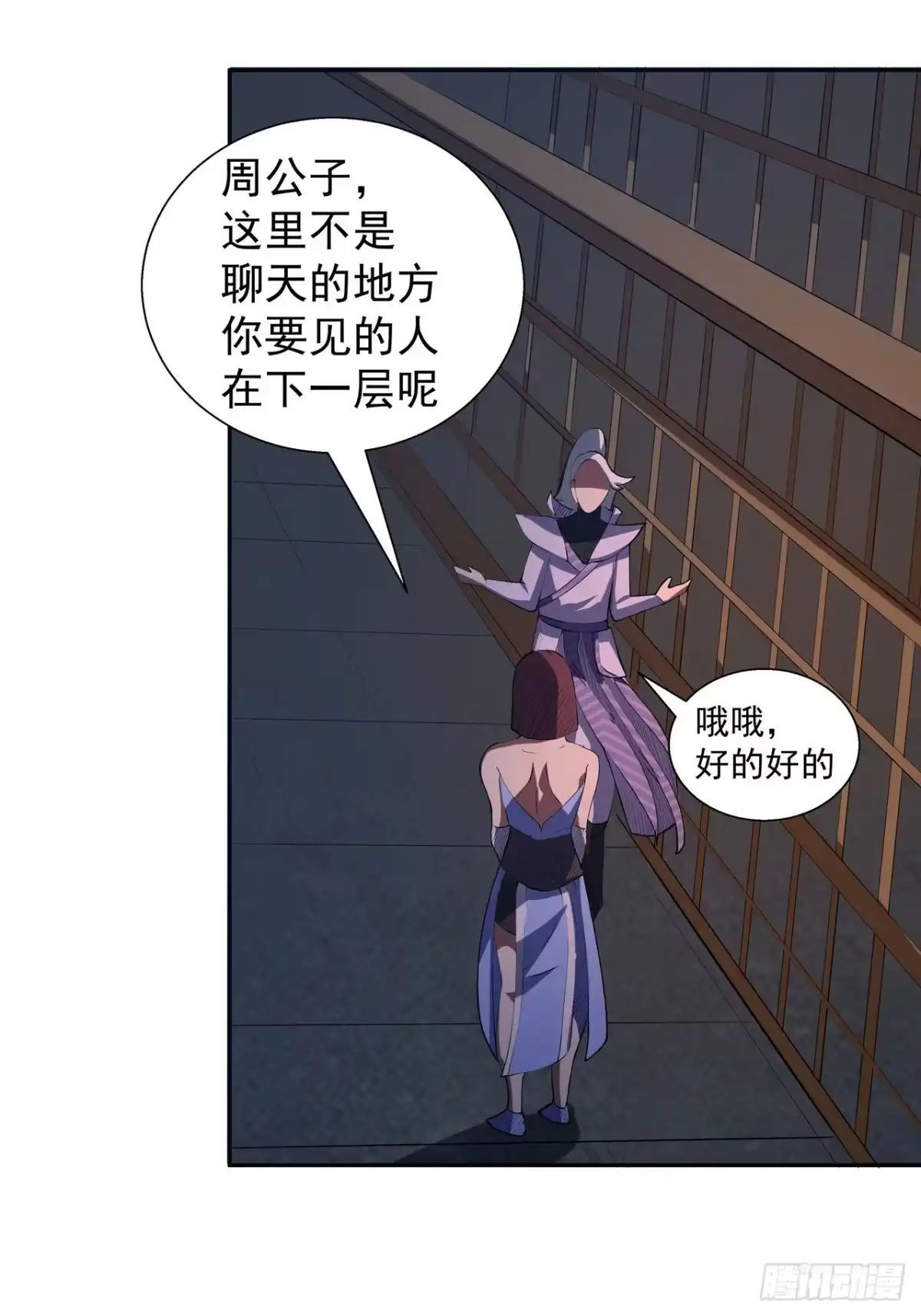 《我靠科技修仙成圣》第四十三话 群发 第14页